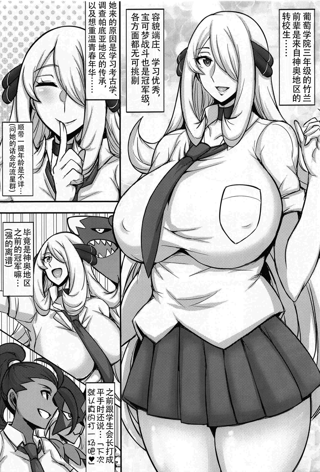 (C102) [Yuasa Rengou (Jean Louis)] JK!? Shirona-san | JK!? 竹兰同学 (Pokémon)[Chinese][我今天爆炸了个人汉化] imagen número 3