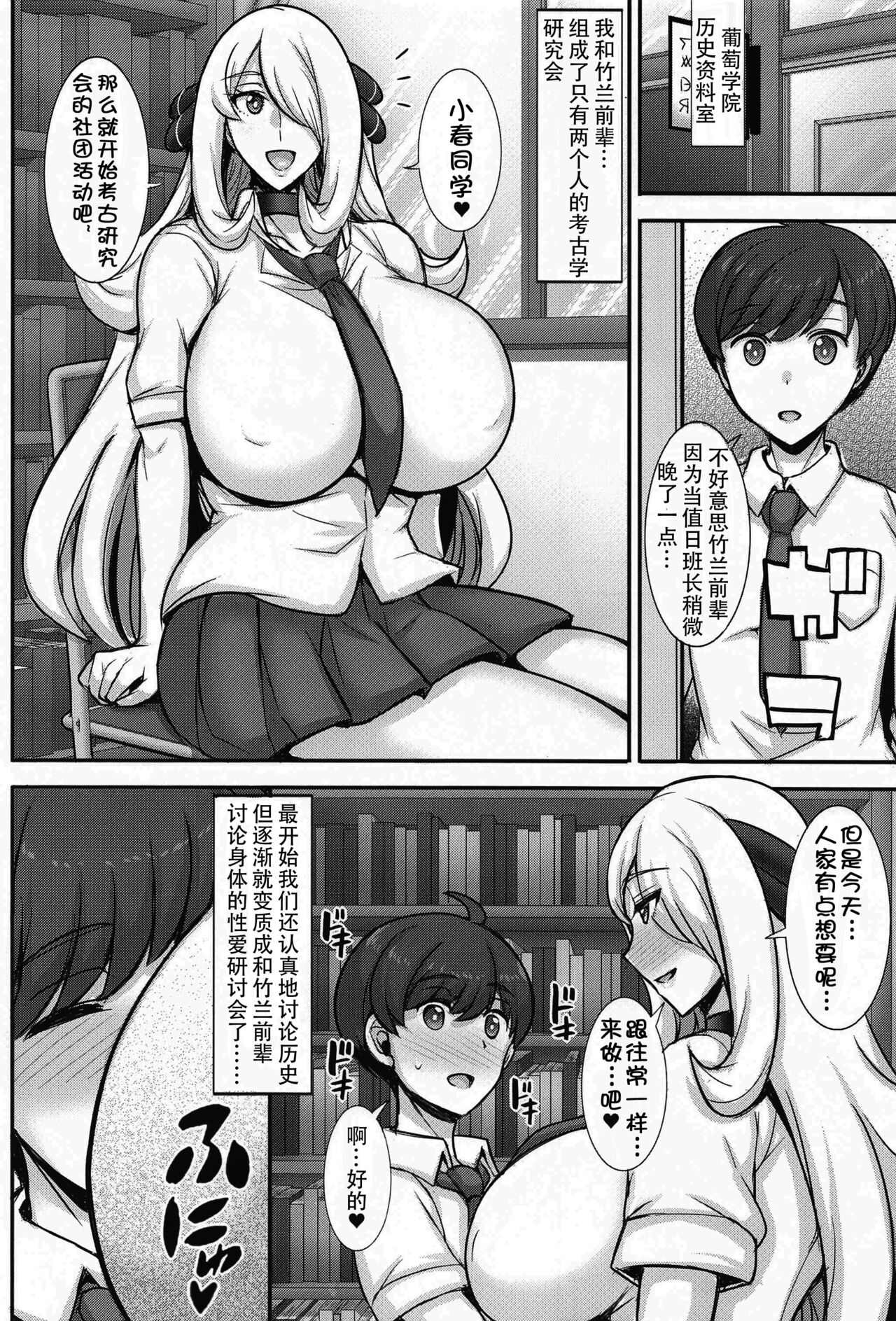 (C102) [Yuasa Rengou (Jean Louis)] JK!? Shirona-san | JK!? 竹兰同学 (Pokémon)[Chinese][我今天爆炸了个人汉化] imagen número 4