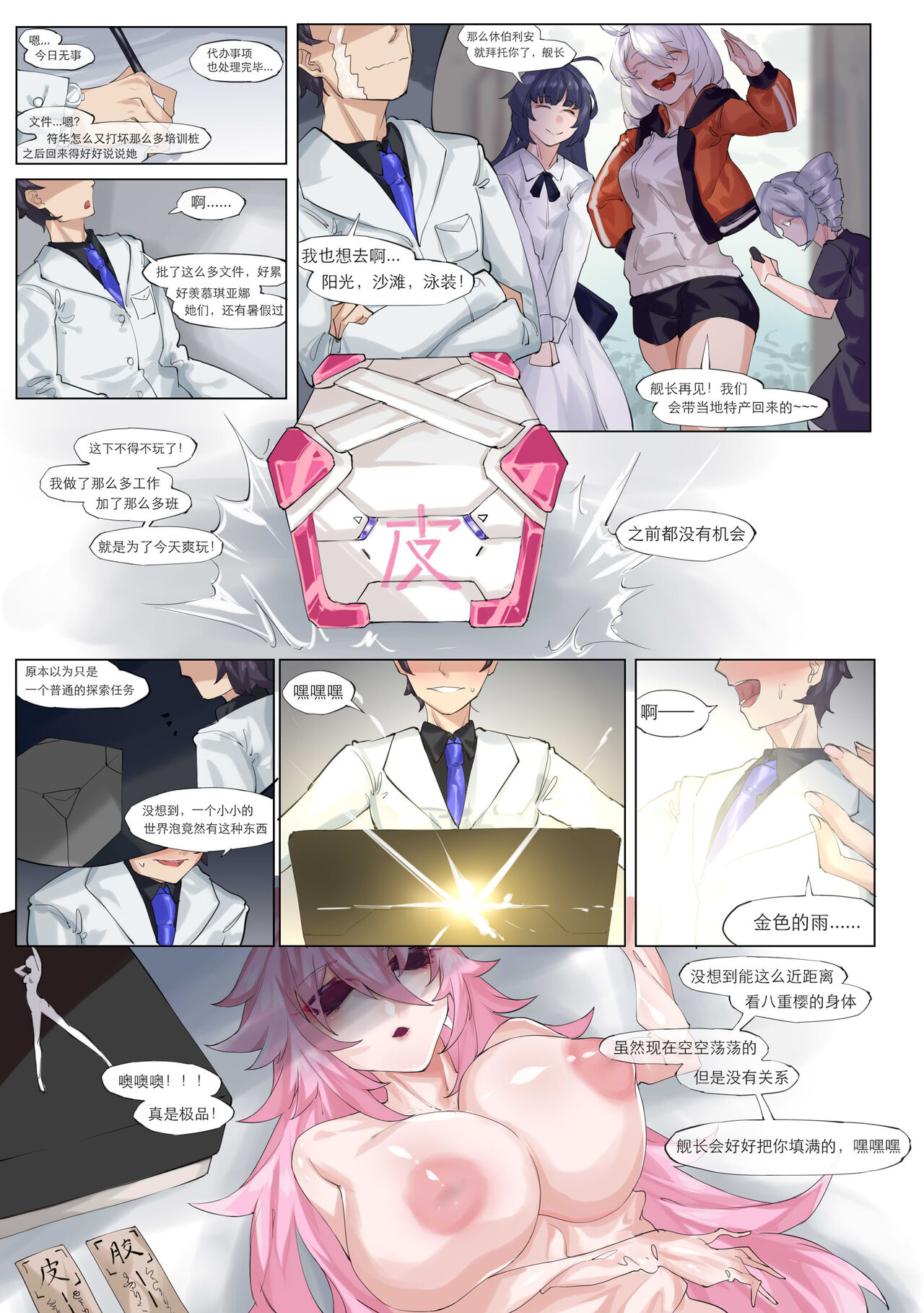[剑轩辕7] 舰长的不妙冒险 (Honkai Impact 3) [Chinese] imagen número 2