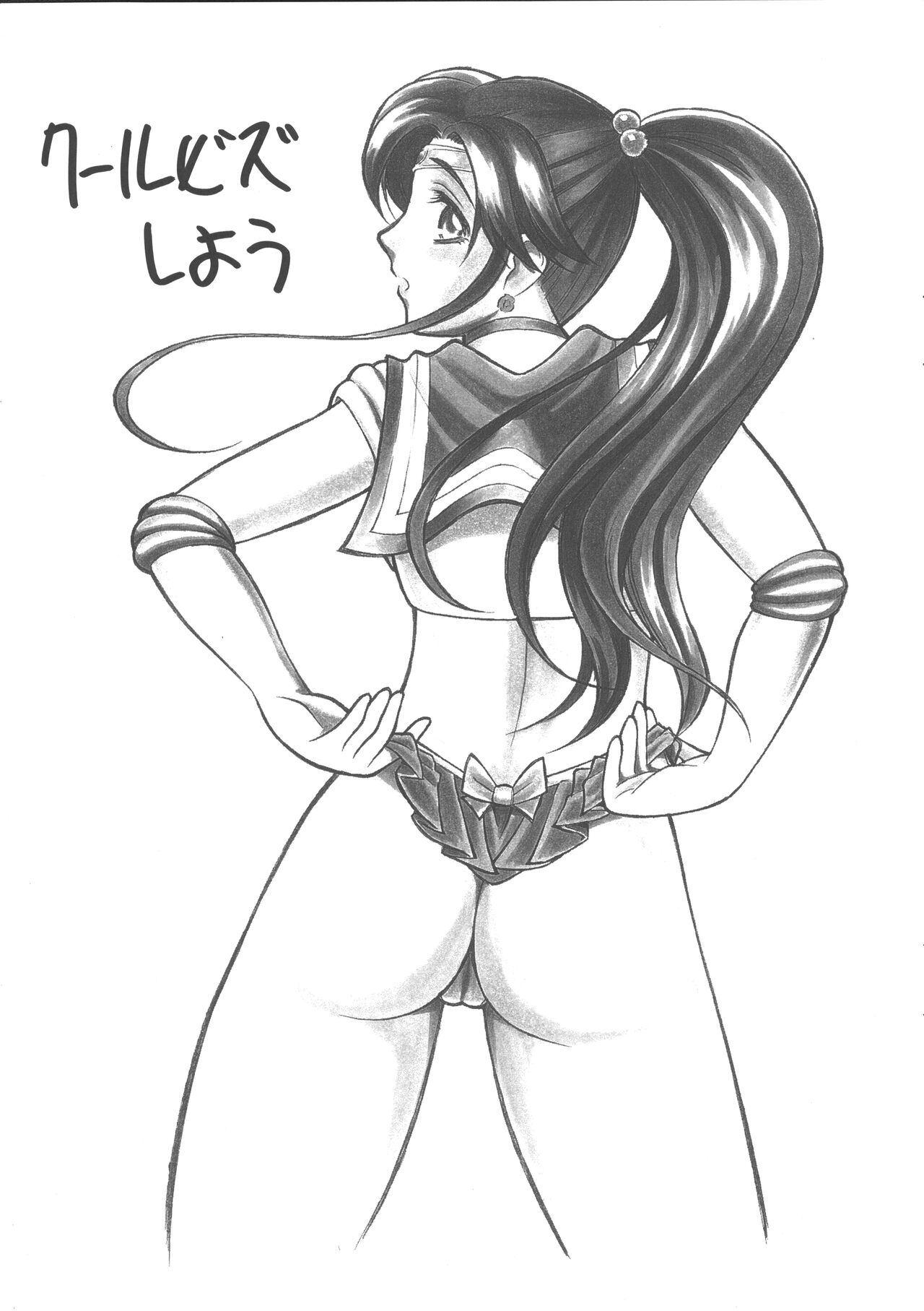 [T-Press (ToWeR)] Cool Biz Shiyou (Bishoujo Senshi Sailor Moon) 画像番号 2