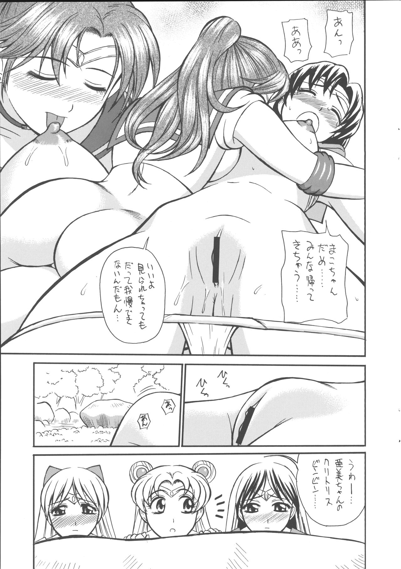 [T-Press (ToWeR)] Cool Biz Shiyou (Bishoujo Senshi Sailor Moon) 画像番号 10