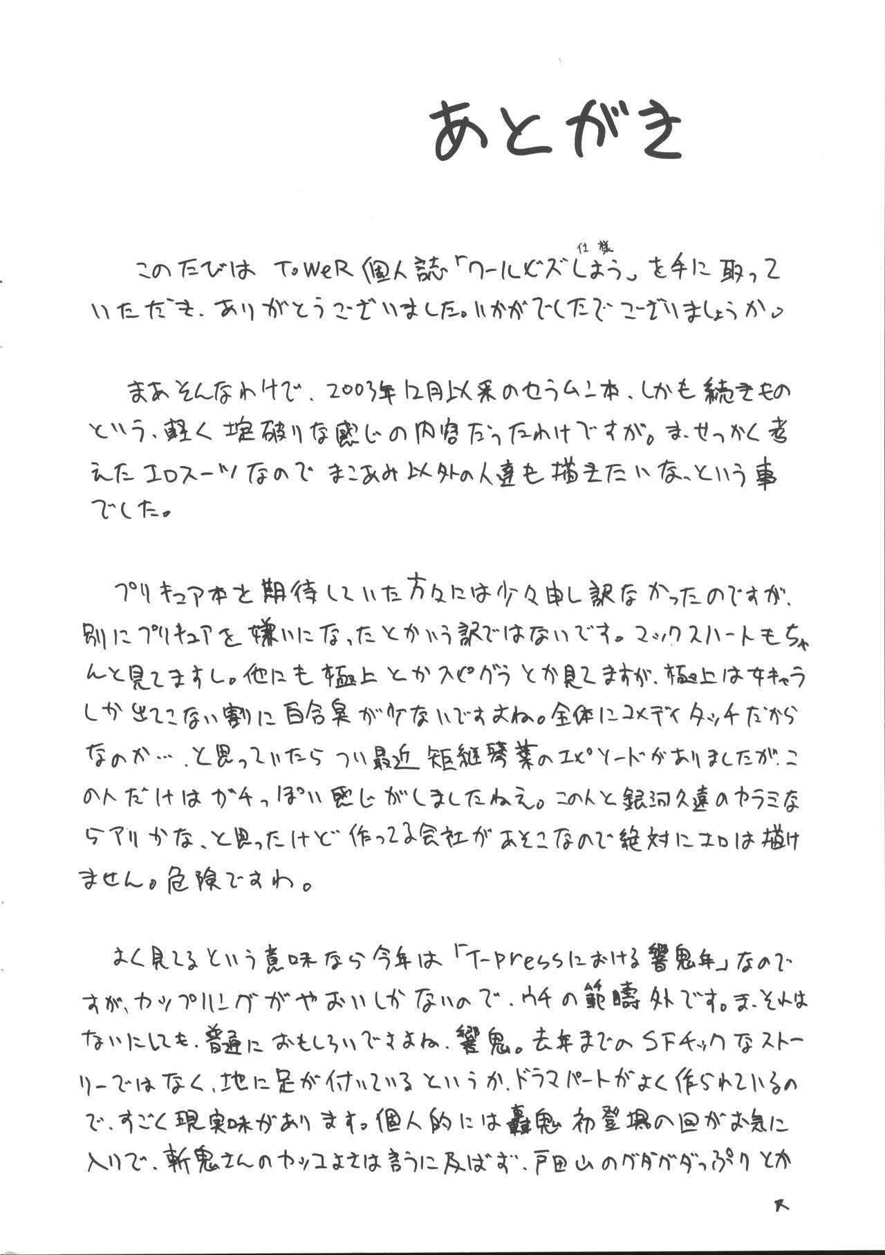 [T-Press (ToWeR)] Cool Biz Shiyou (Bishoujo Senshi Sailor Moon) 画像番号 15