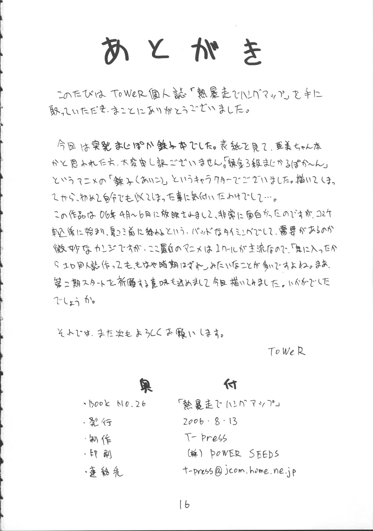 [T-Press (ToWeR)] Netsubousou de Hang Up (Renkin San-kyuu Magical Pokaan) imagen número 20