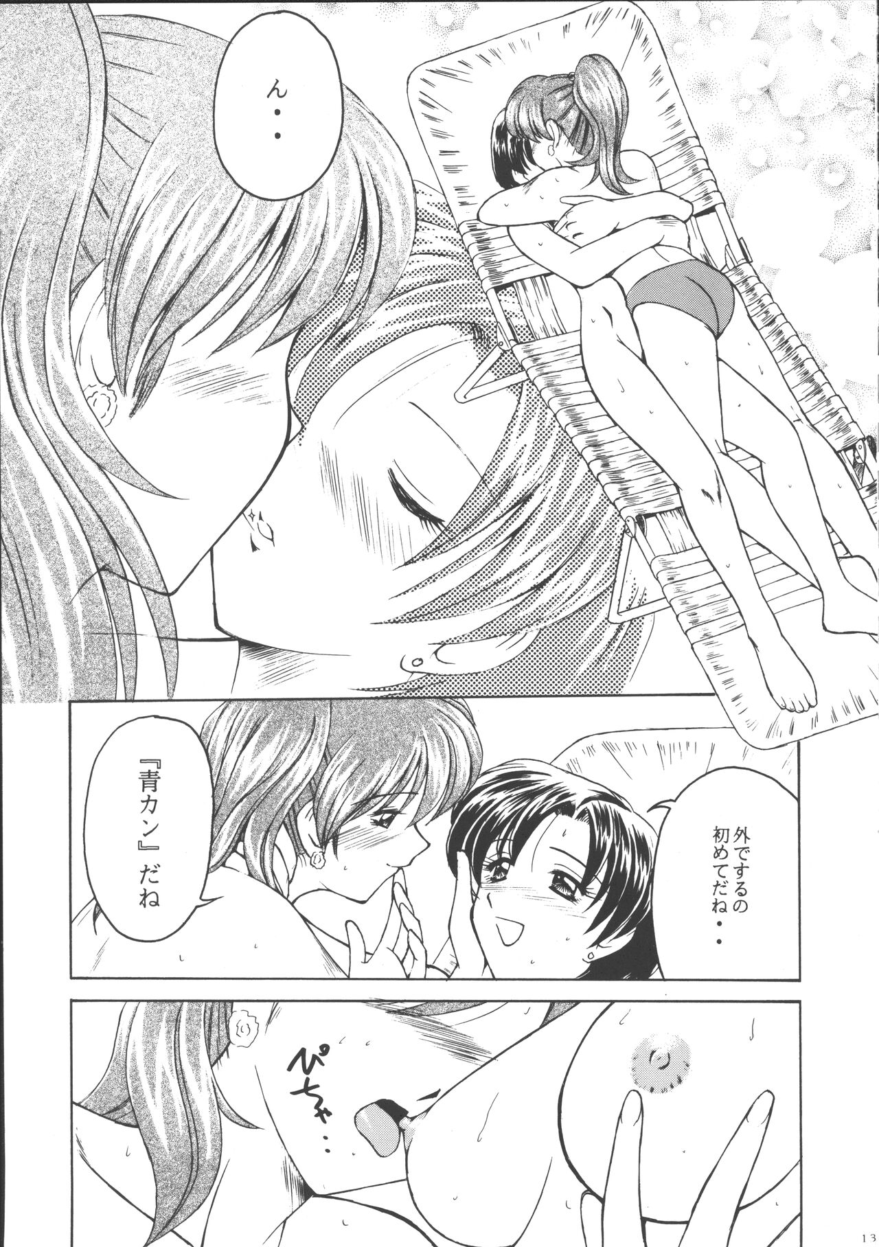 [T-Press (ToWeR)] PERFECT HARMONY (Bishoujo Senshi Sailor Moon) image number 12