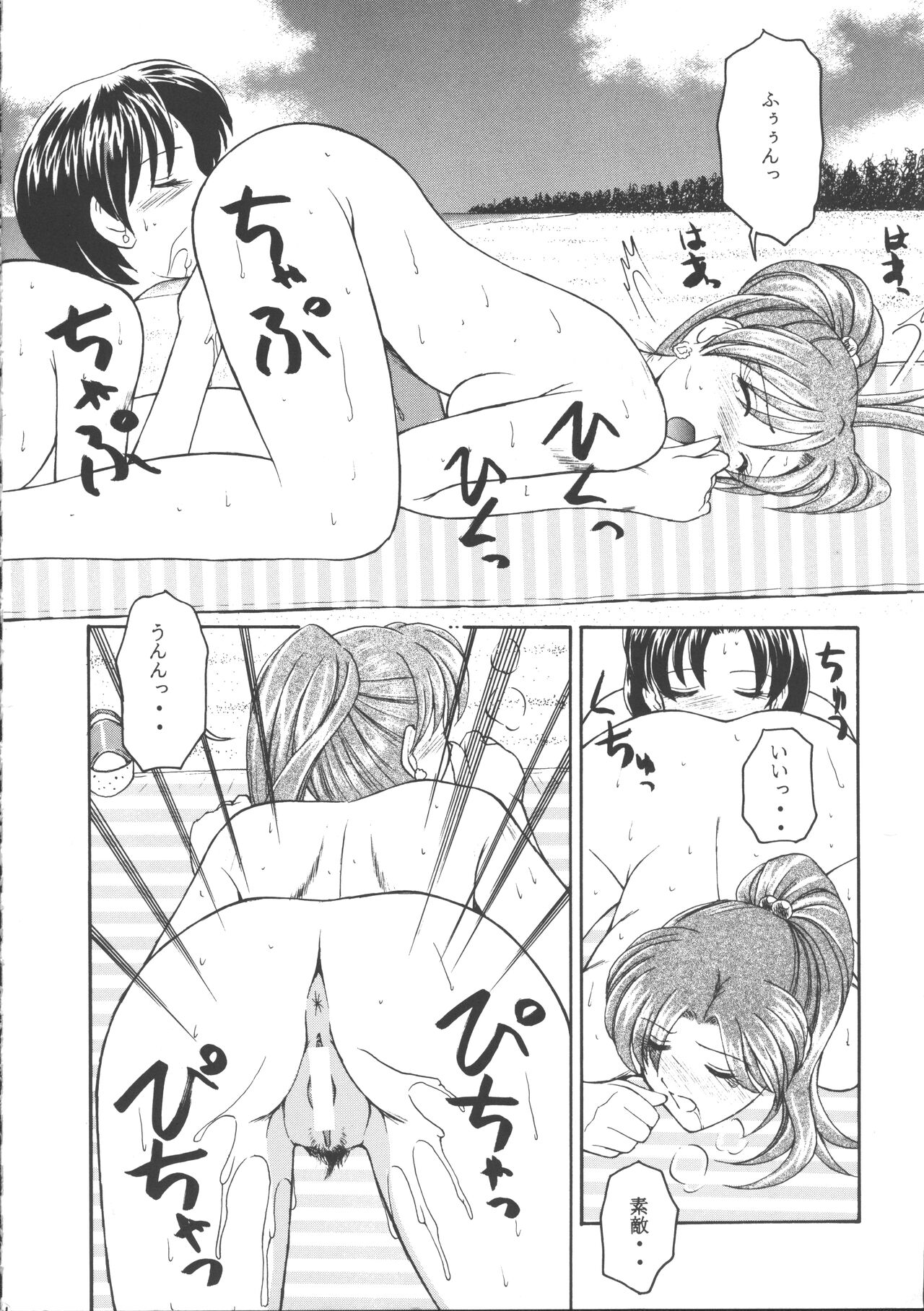 [T-Press (ToWeR)] PERFECT HARMONY (Bishoujo Senshi Sailor Moon) image number 17