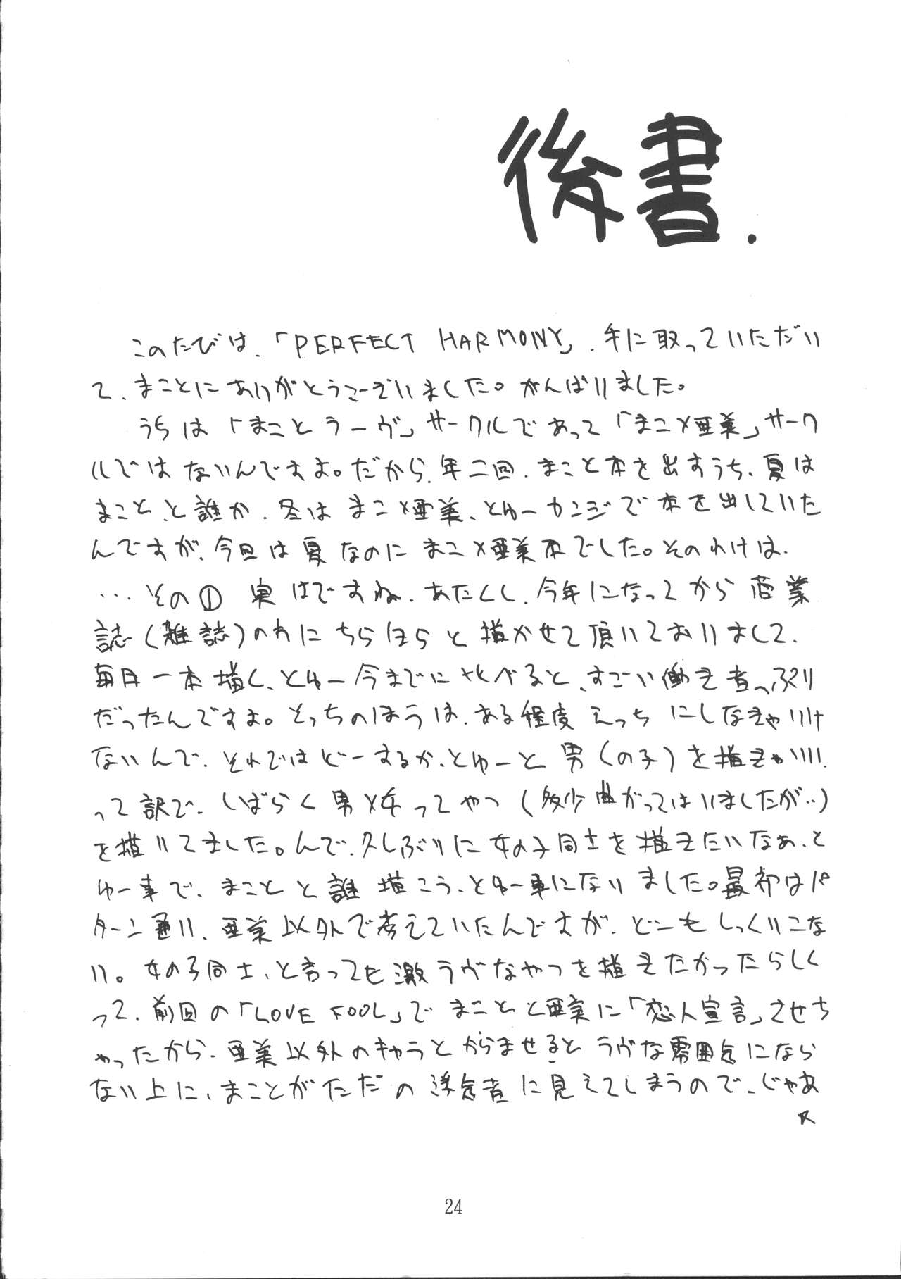 [T-Press (ToWeR)] PERFECT HARMONY (Bishoujo Senshi Sailor Moon) image number 23