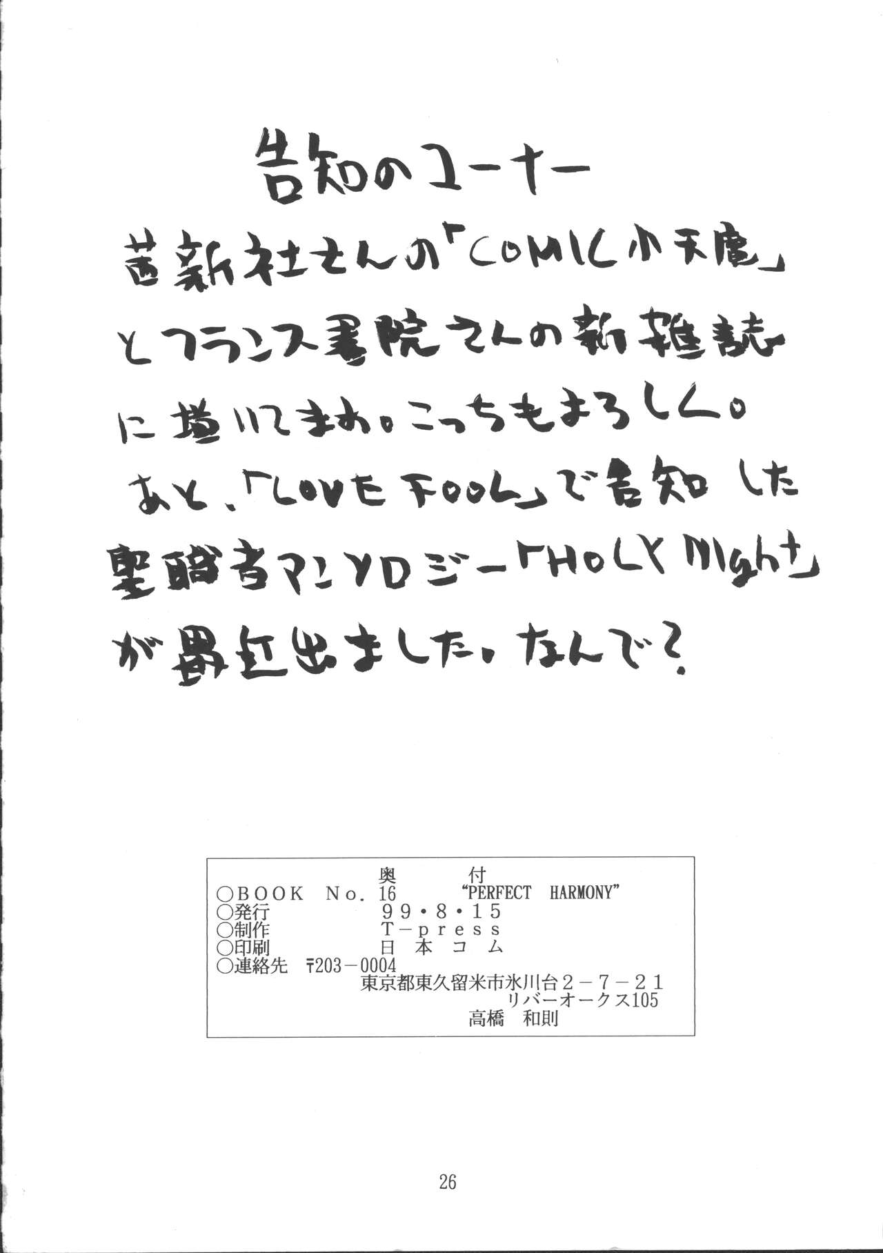 [T-Press (ToWeR)] PERFECT HARMONY (Bishoujo Senshi Sailor Moon) image number 25