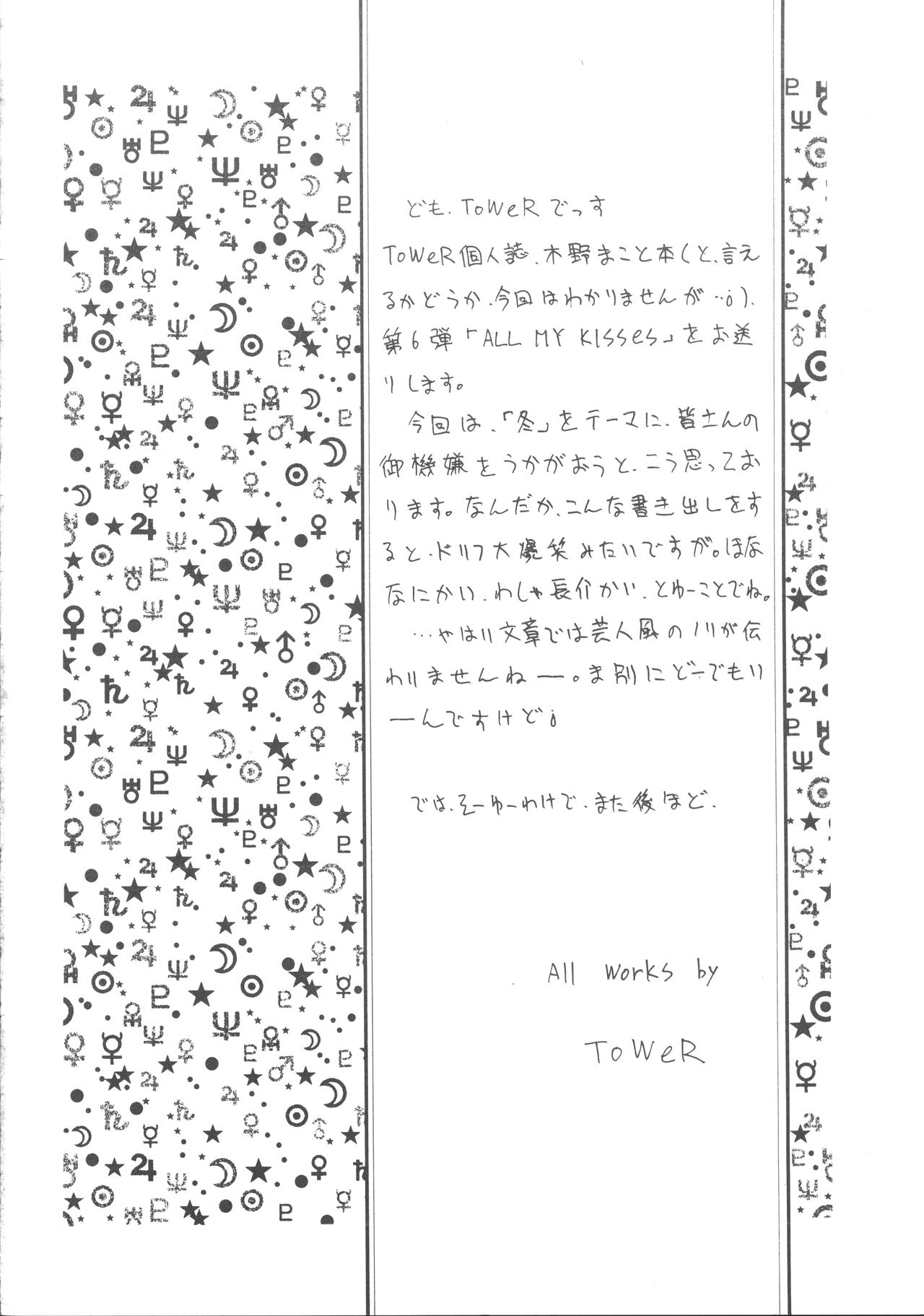 [T-Press (ToWeR)] ALL MY KISSES (Bishoujo Senshi Sailor Moon) image number 6