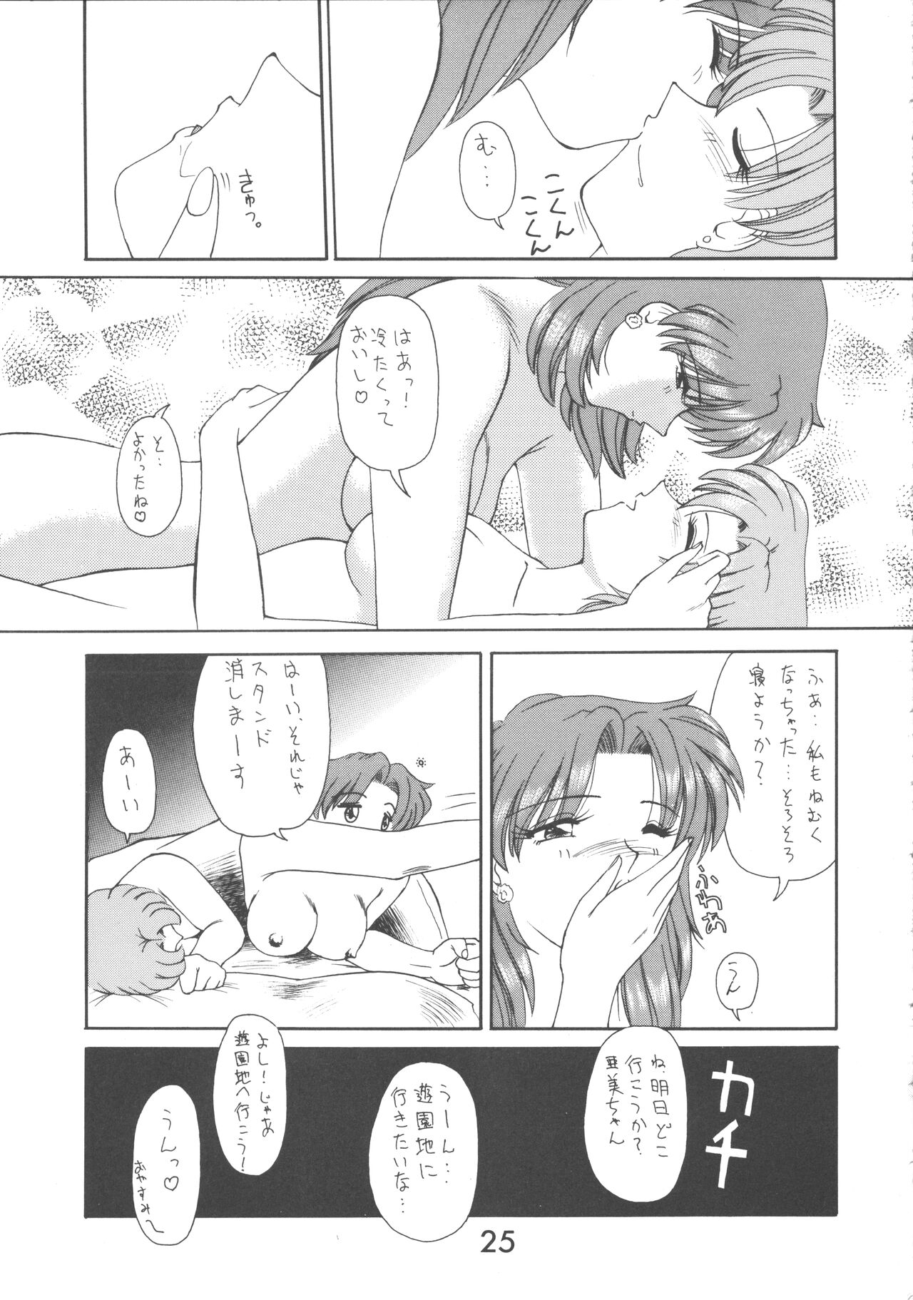 [T-Press (ToWeR)] ALL MY KISSES (Bishoujo Senshi Sailor Moon) image number 27