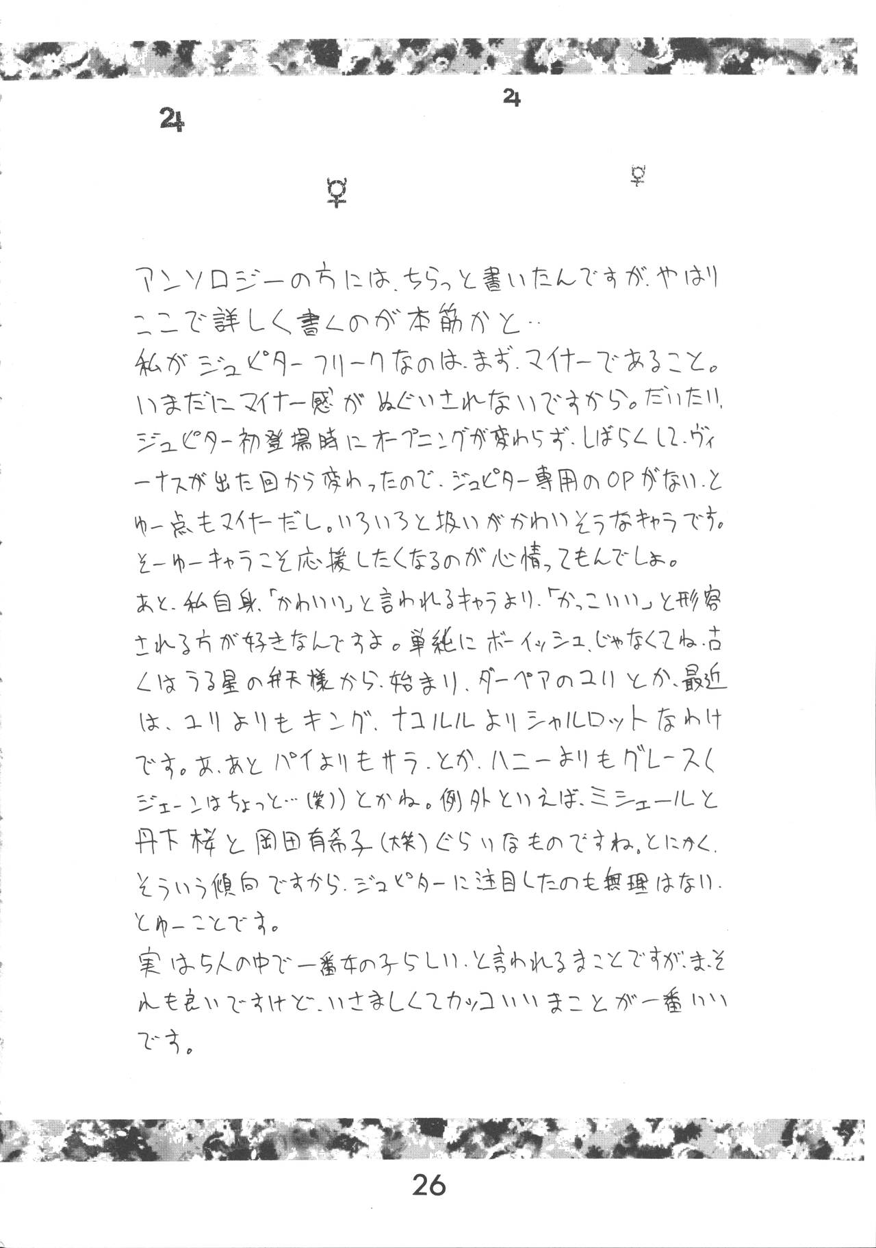 [T-Press (ToWeR)] ALL MY KISSES (Bishoujo Senshi Sailor Moon) image number 28