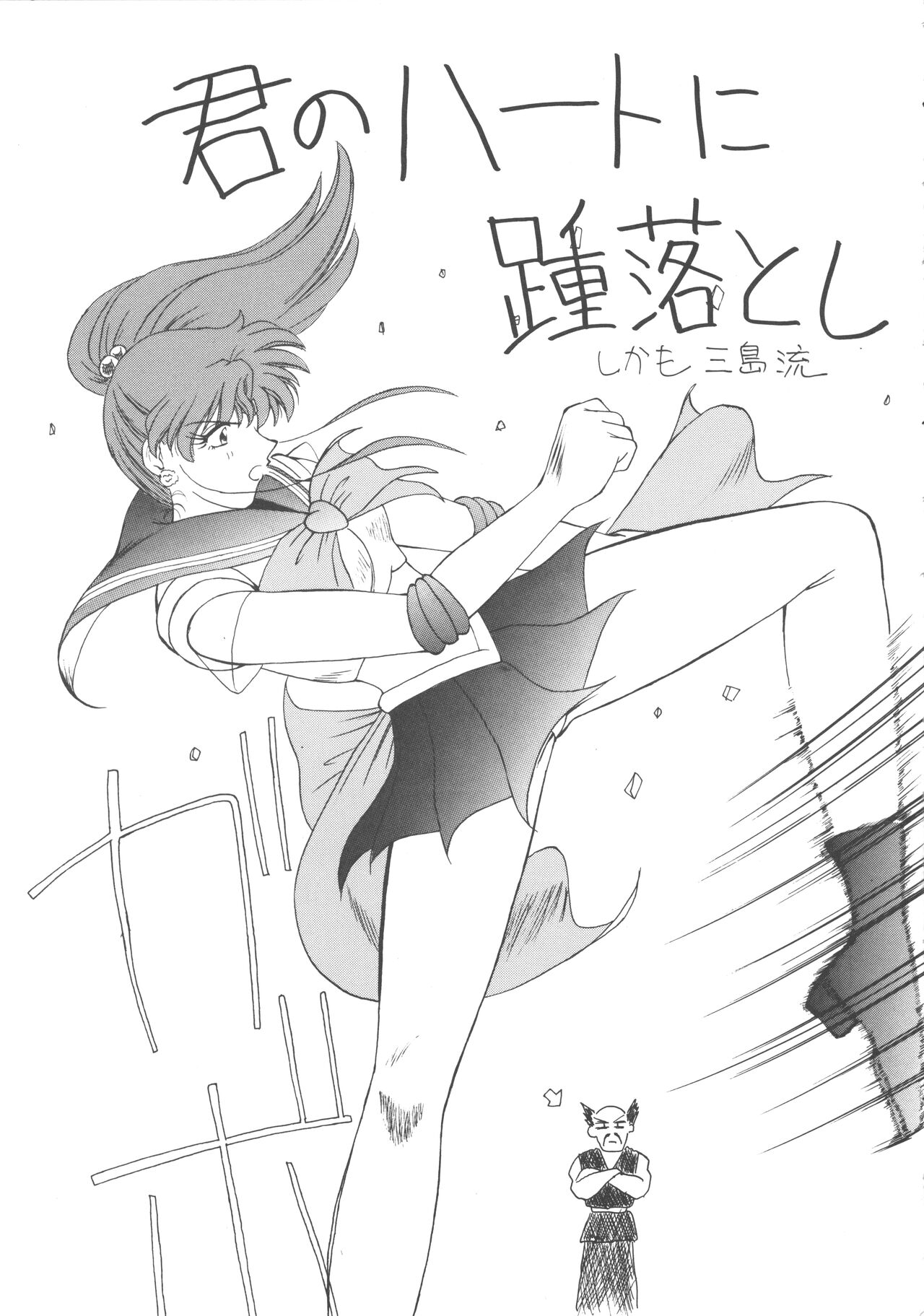 [T-Press (ToWeR)] ALL MY KISSES (Bishoujo Senshi Sailor Moon) image number 29