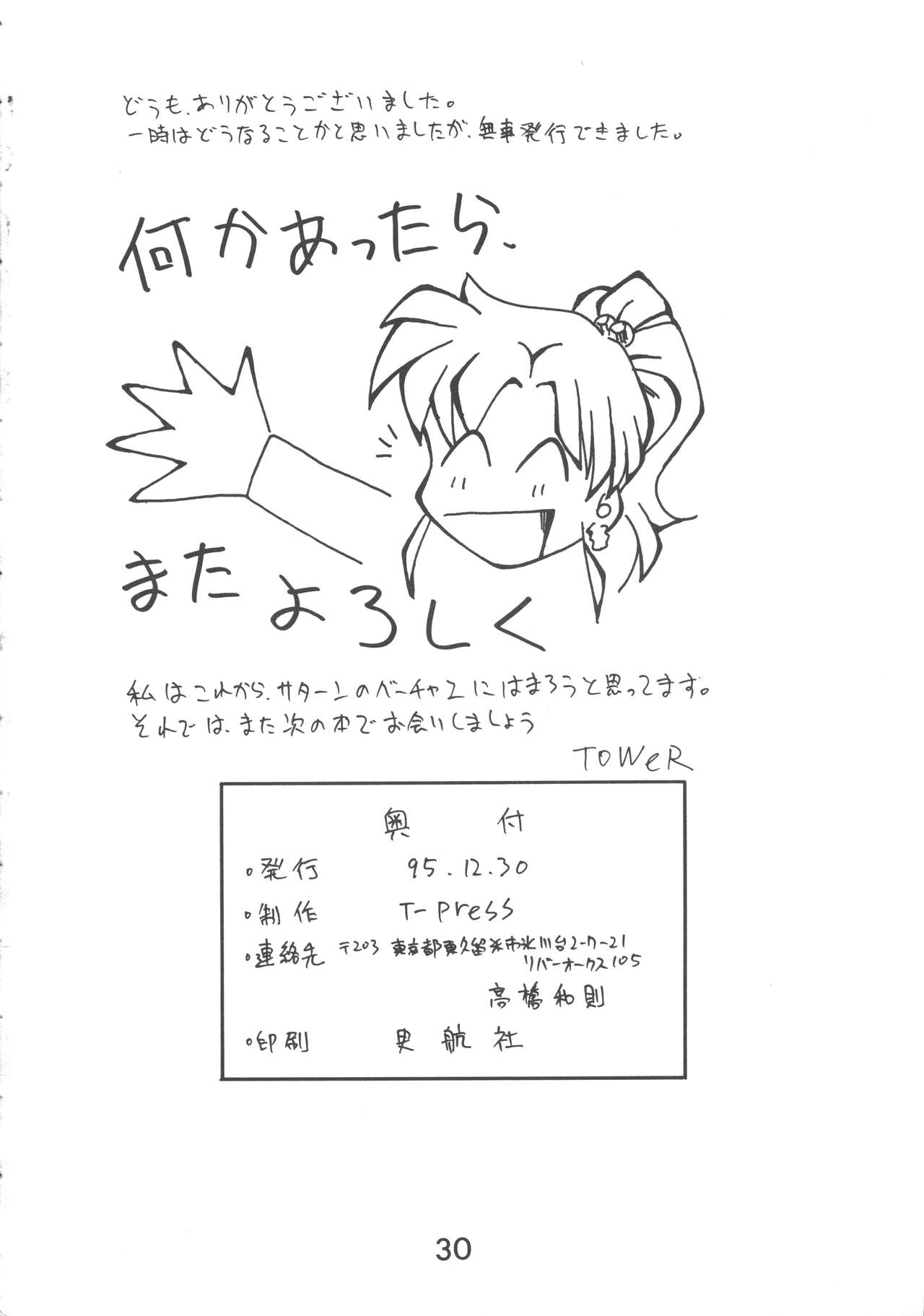 [T-Press (ToWeR)] ALL MY KISSES (Bishoujo Senshi Sailor Moon) image number 32