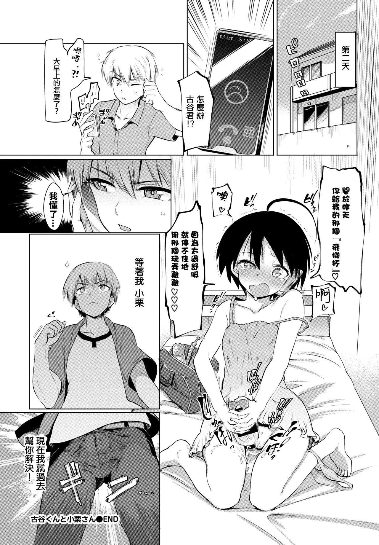 [Aomushi] Zecchou Kaihatsukyoku | 绝顶开发局♥ [Chinese] [Digital] imagen número 22