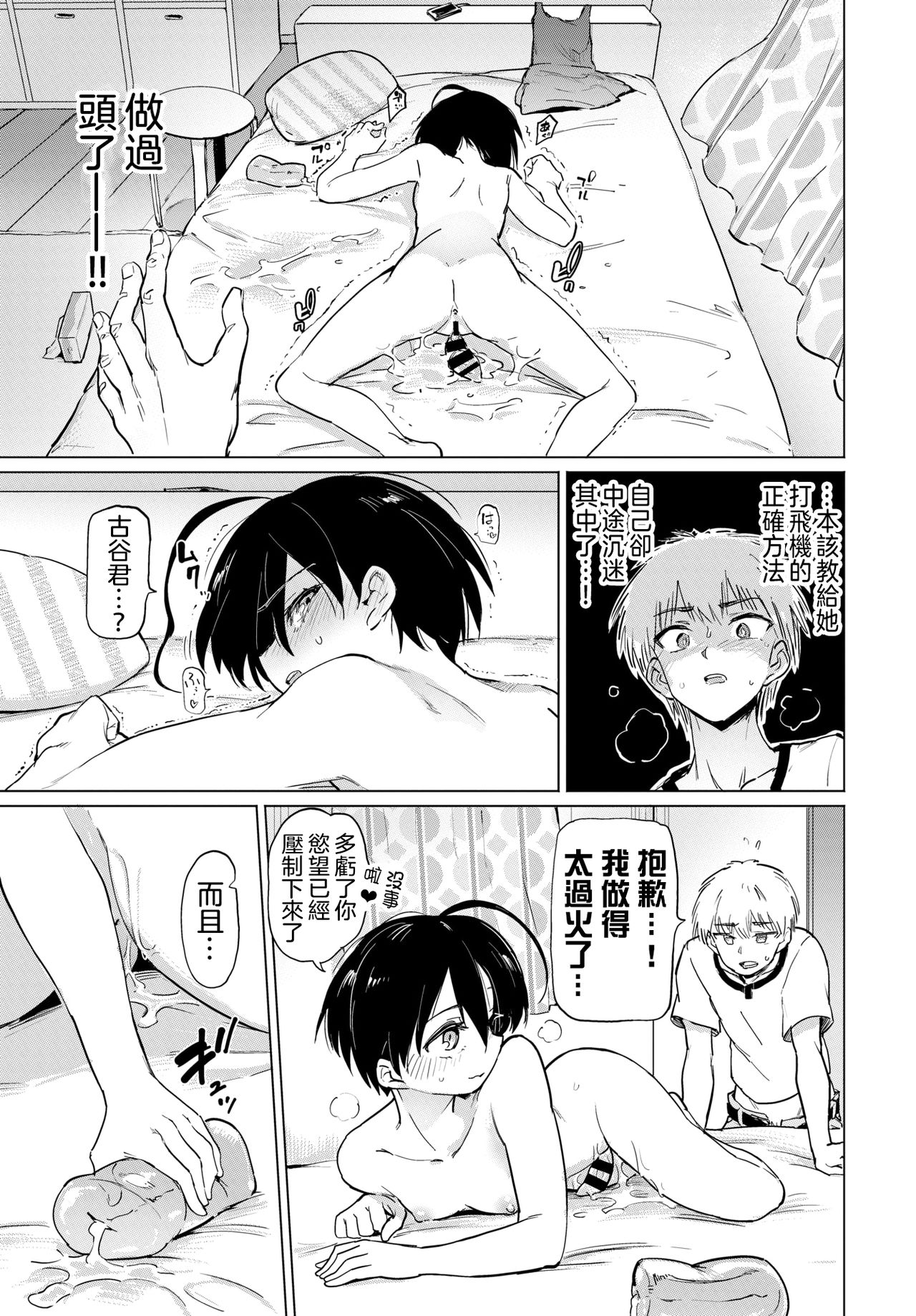 [Aomushi] Zecchou Kaihatsukyoku | 绝顶开发局♥ [Chinese] [Digital] imagen número 41