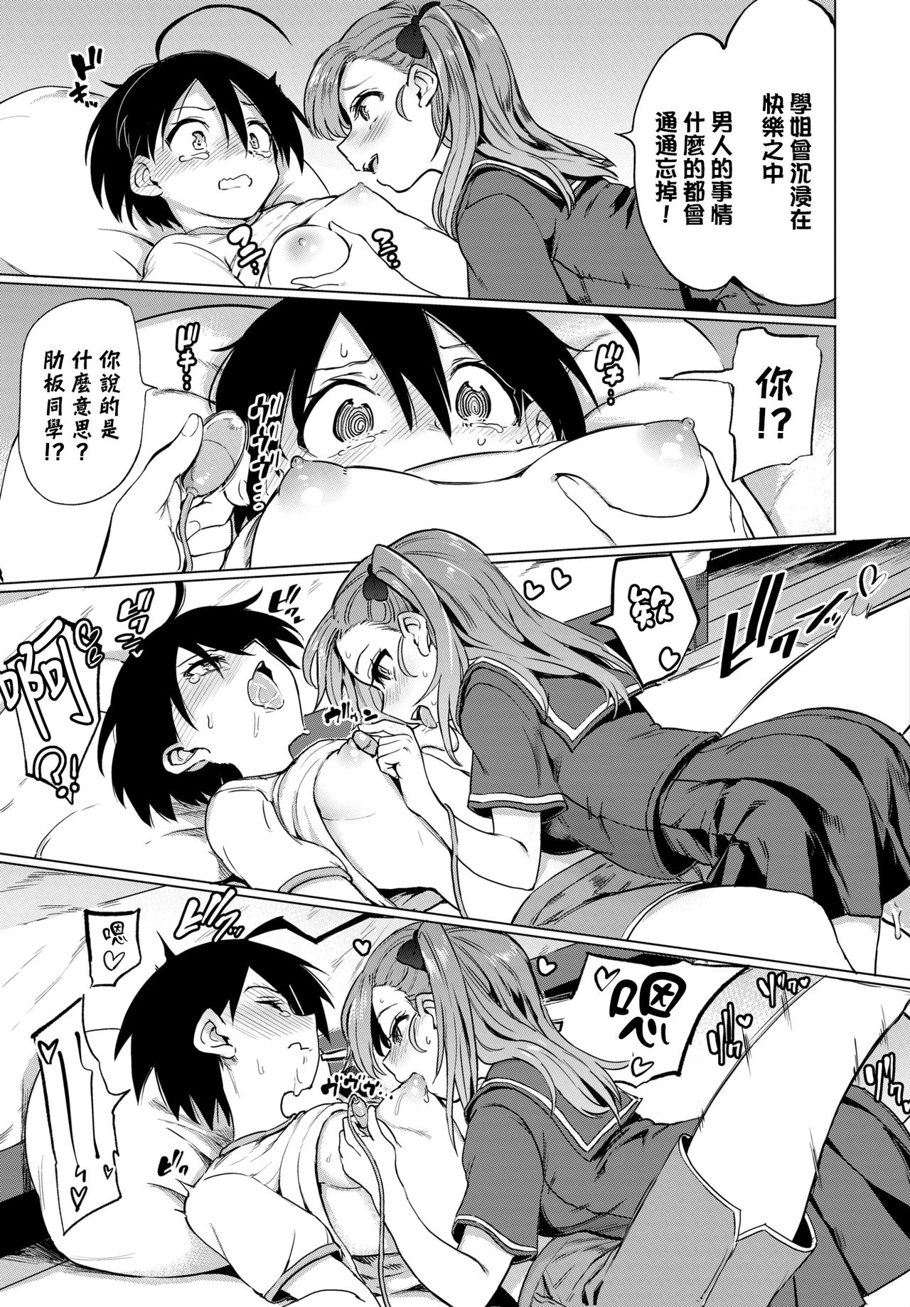 [Aomushi] Zecchou Kaihatsukyoku | 绝顶开发局♥ [Chinese] [Digital] imagen número 67