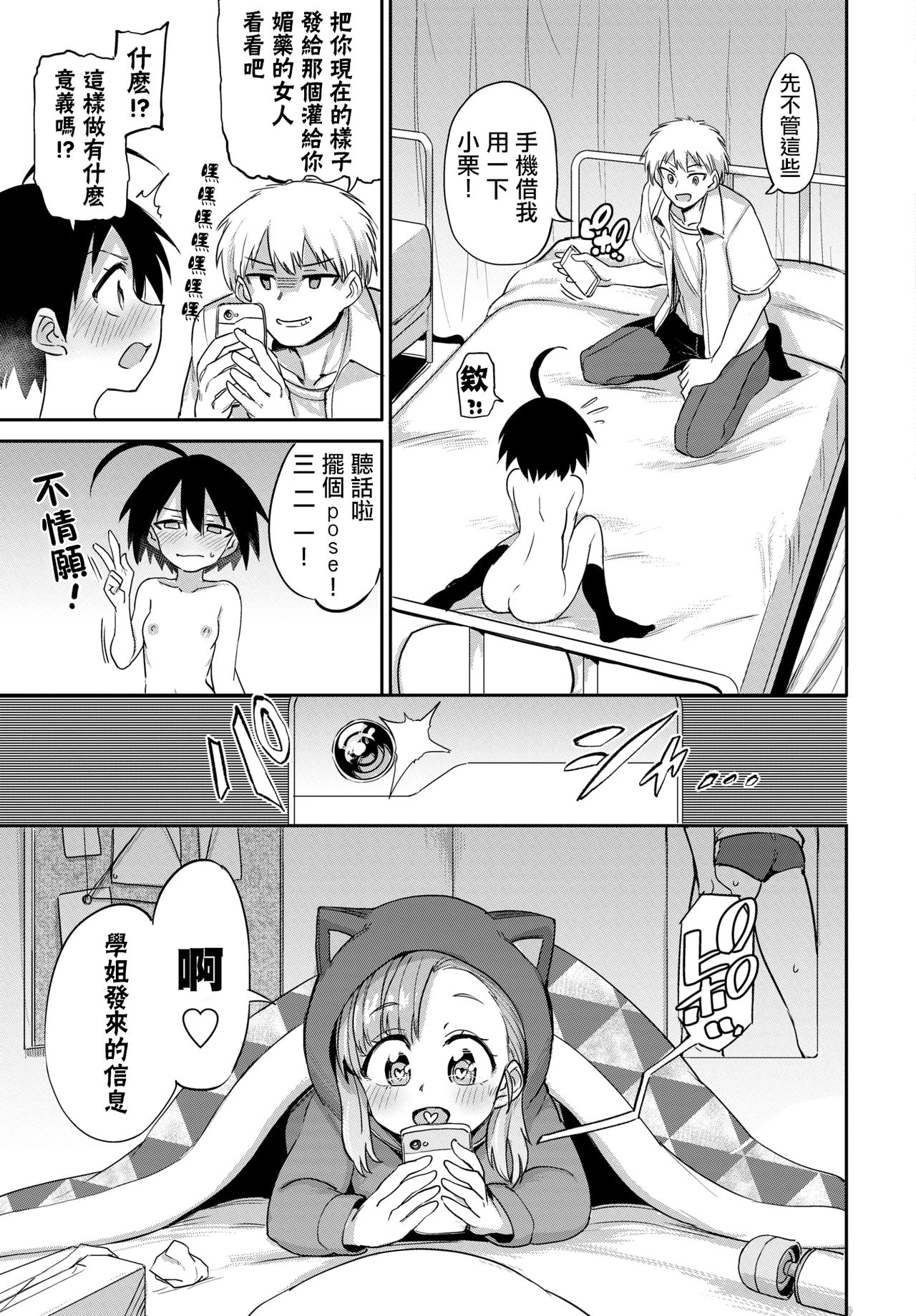 [Aomushi] Zecchou Kaihatsukyoku | 绝顶开发局♥ [Chinese] [Digital] imagen número 101