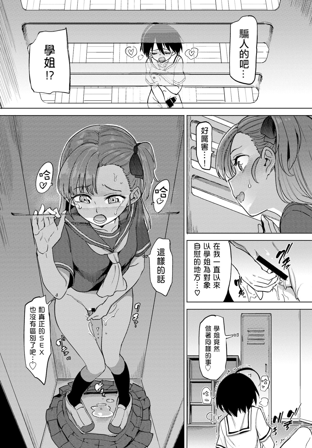 [Aomushi] Zecchou Kaihatsukyoku | 绝顶开发局♥ [Chinese] [Digital] imagen número 109