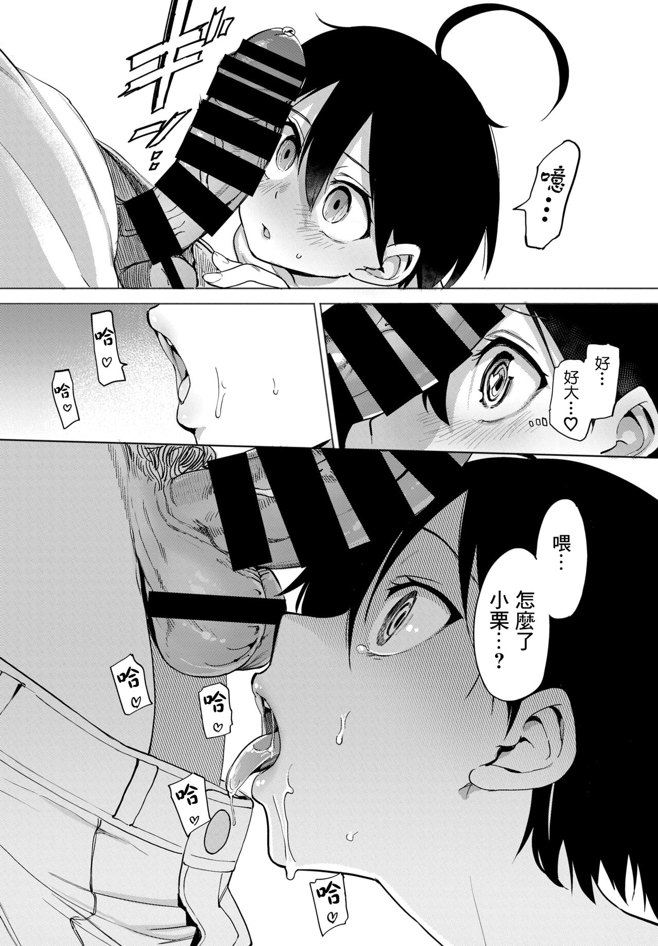 [Aomushi] Zecchou Kaihatsukyoku | 绝顶开发局♥ [Chinese] [Digital] imagen número 136