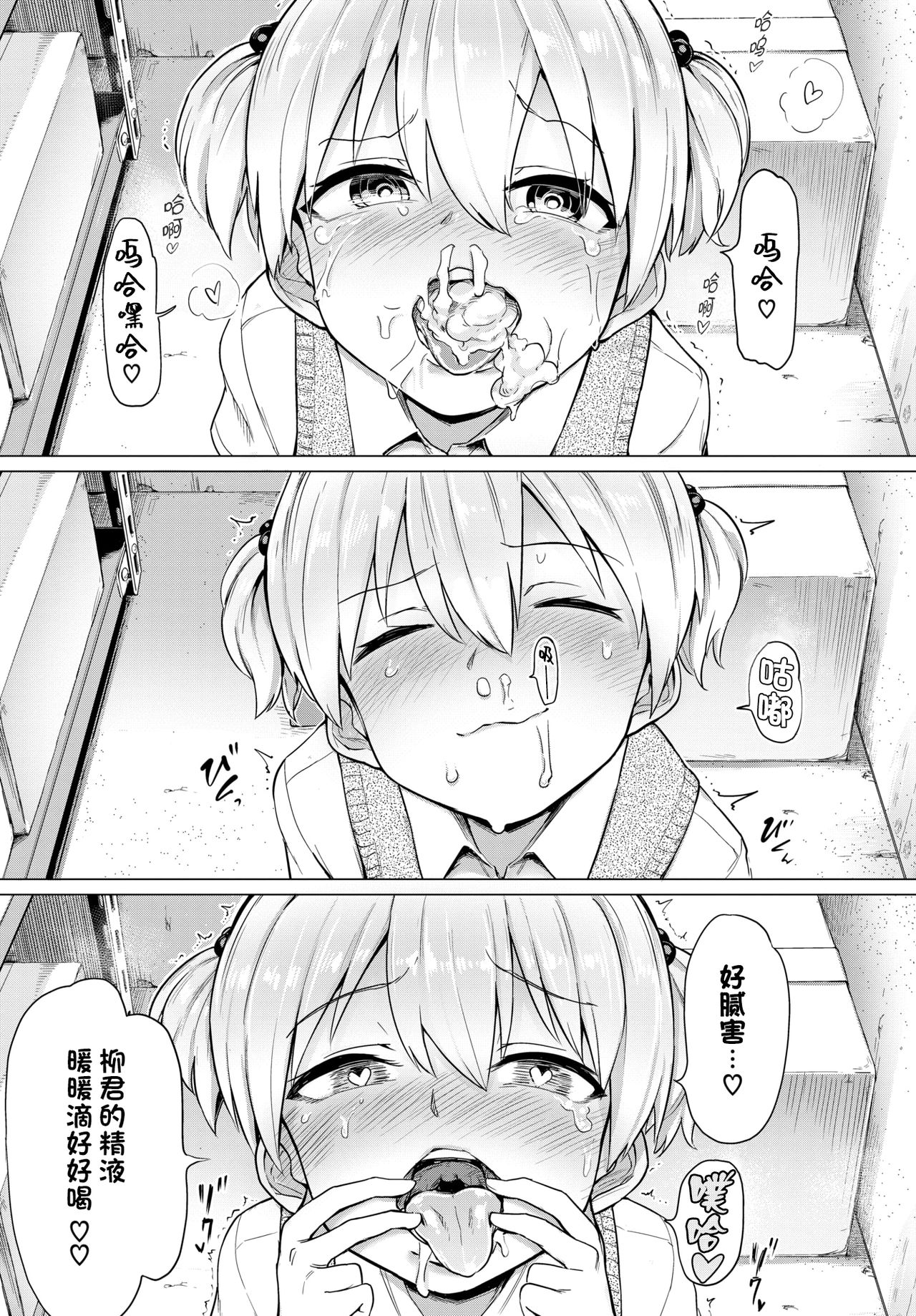 [Aomushi] Zecchou Kaihatsukyoku | 绝顶开发局♥ [Chinese] [Digital] imagen número 183