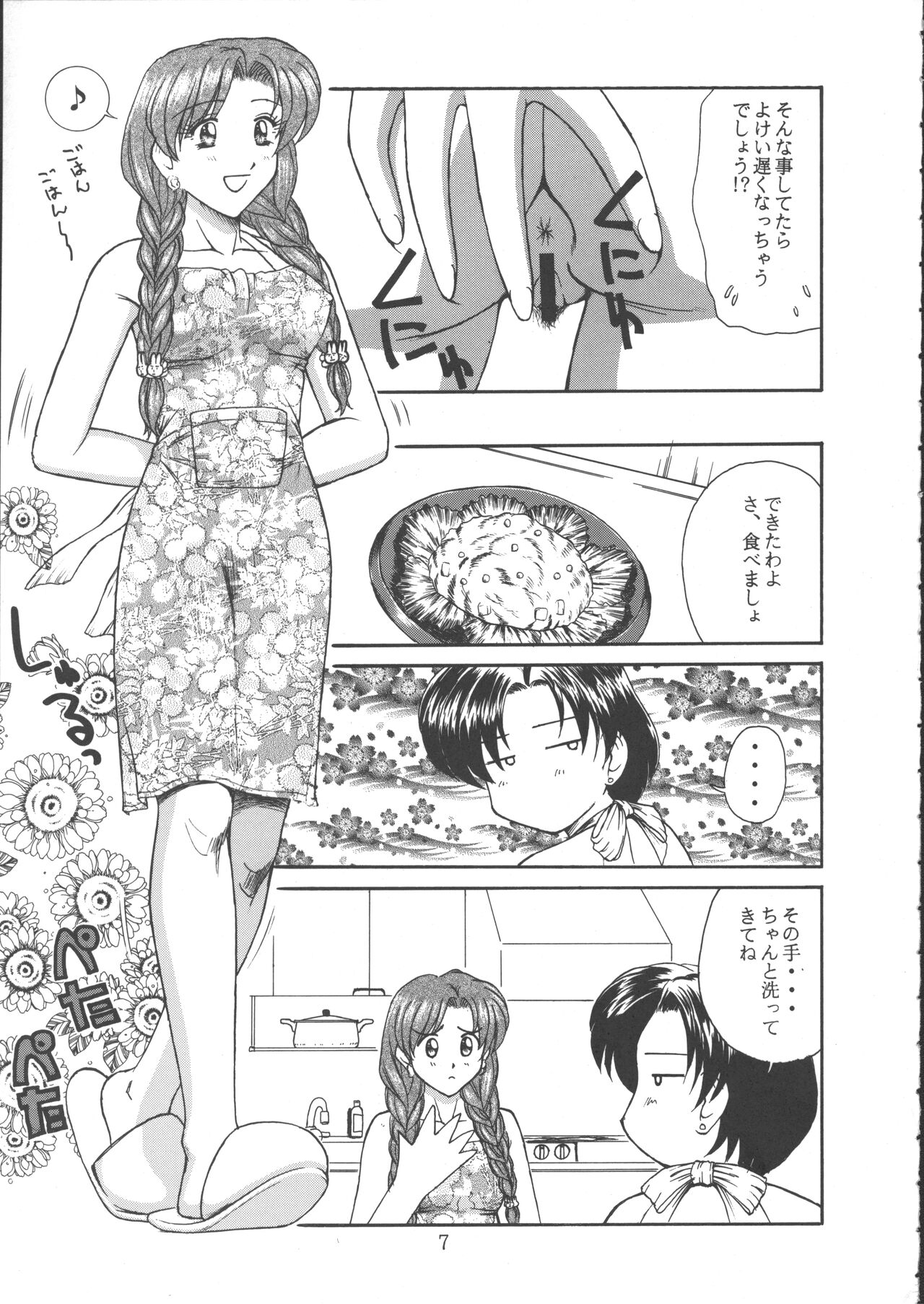 [T-Press (ToWeR)] PERFECT CIRCLE (Bishoujo Senshi Sailor Moon) image number 6