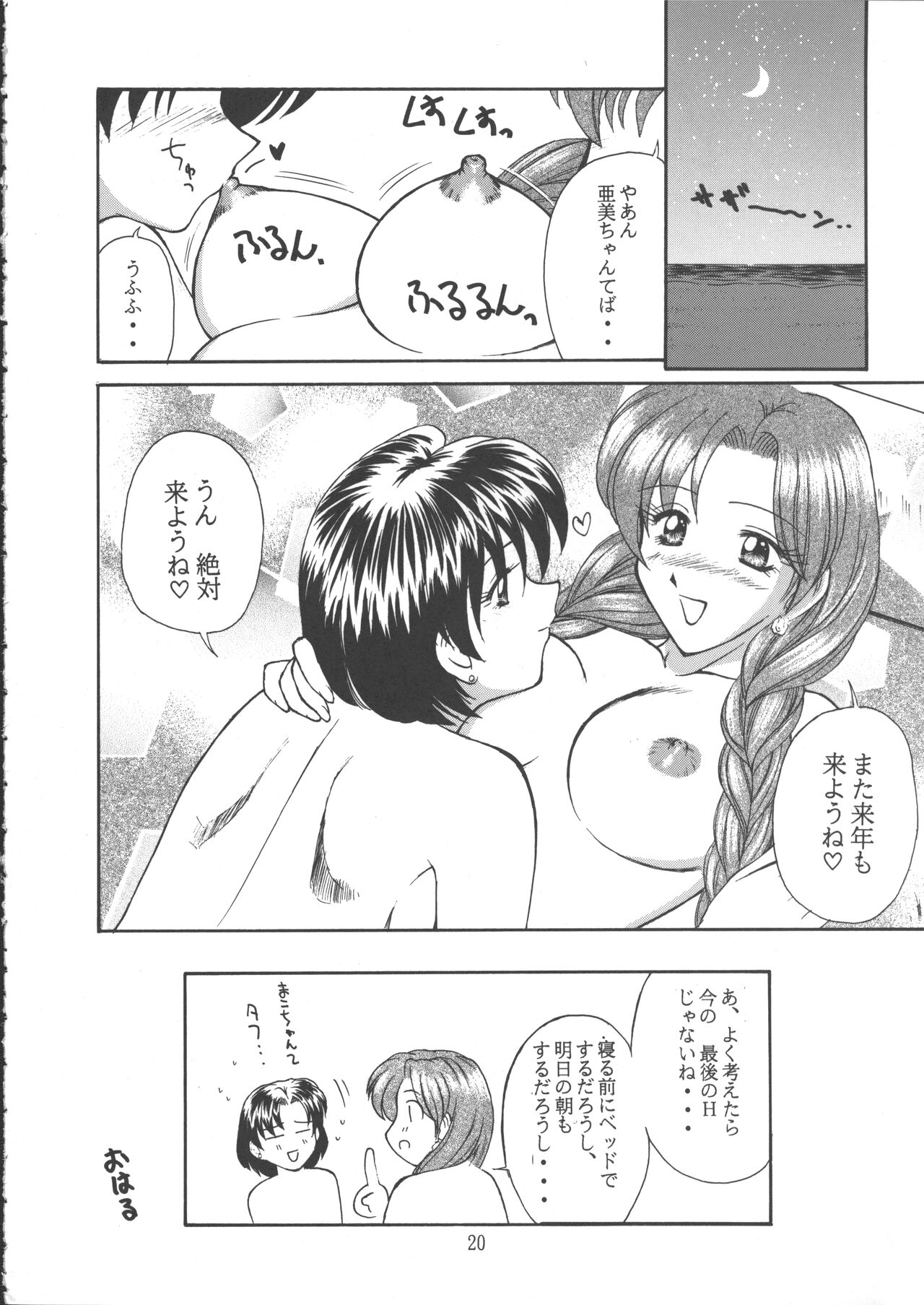 [T-Press (ToWeR)] PERFECT CIRCLE (Bishoujo Senshi Sailor Moon) image number 19