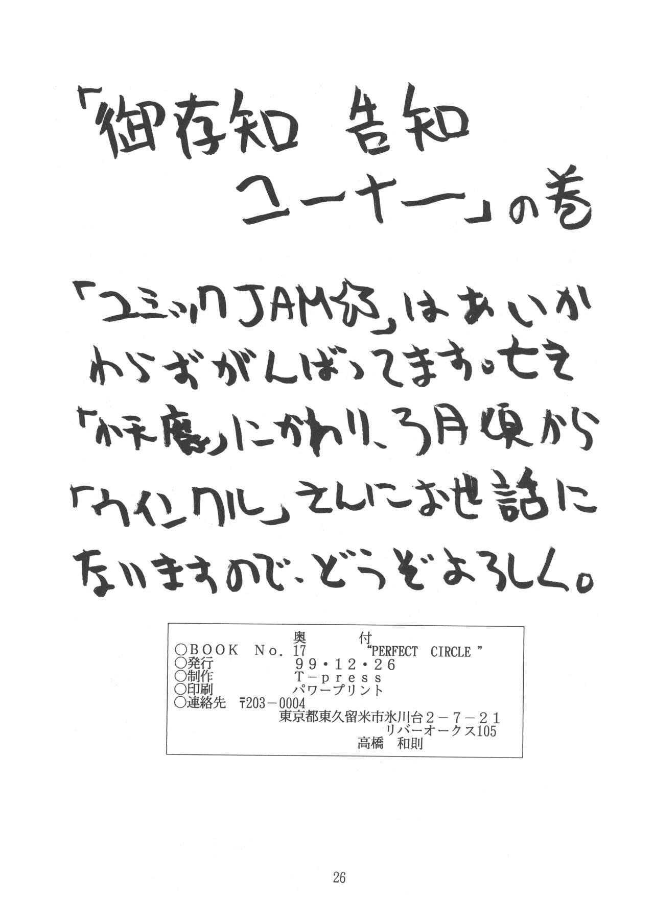 [T-Press (ToWeR)] PERFECT CIRCLE (Bishoujo Senshi Sailor Moon) image number 25