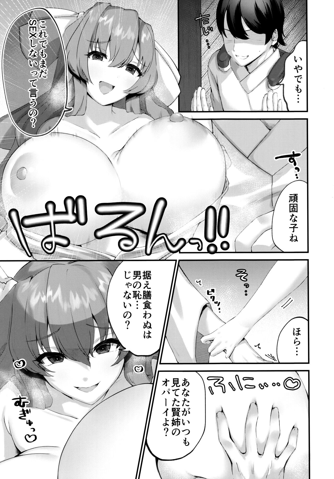 (C101) [Chocolate Jam (Morino Koala)] Kenne-ryu SEX Kenko Hou (Kyoukai Senjou no Horizon) 图片编号 5