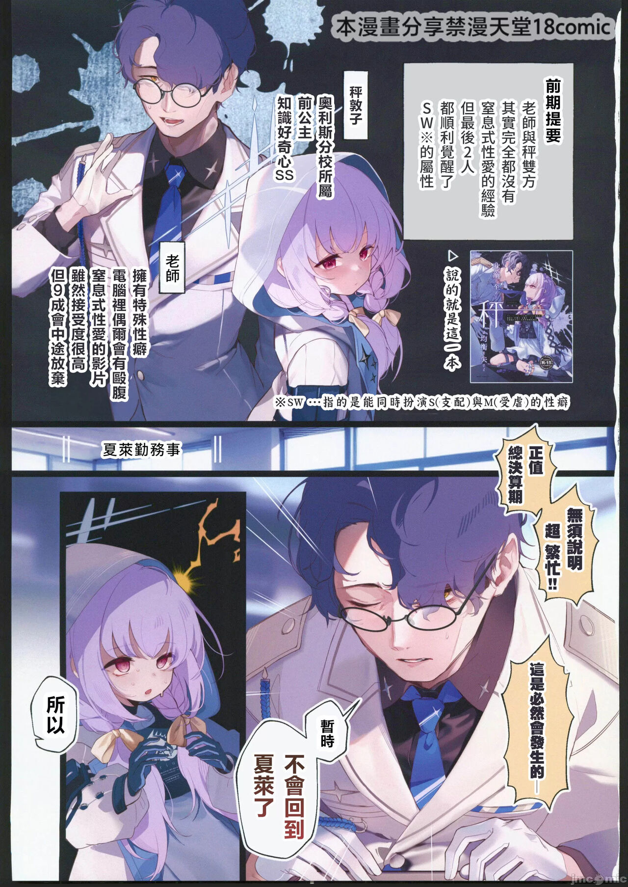 (C102) [HarmoNeaR (Yaemugura)] Amendou no Adabana - An abortive blossom of Almond (Blue Archive) [Chinese] 图片编号 2