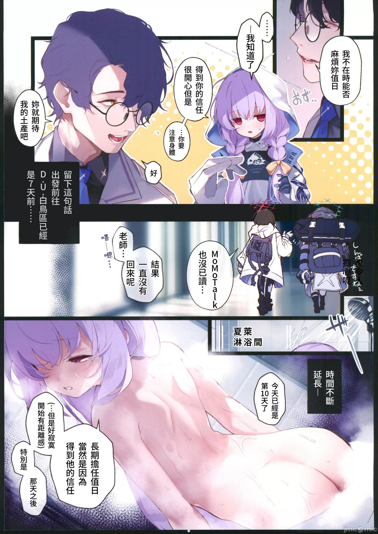 (C102) [HarmoNeaR (Yaemugura)] Amendou no Adabana - An abortive blossom of Almond (Blue Archive) [Chinese] 图片编号 3