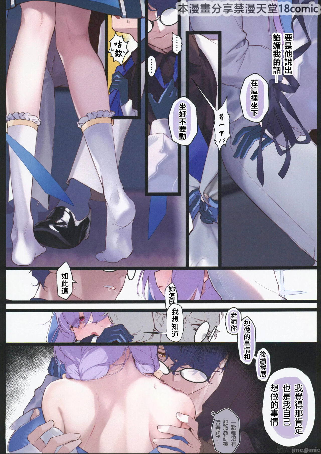 (C102) [HarmoNeaR (Yaemugura)] Amendou no Adabana - An abortive blossom of Almond (Blue Archive) [Chinese] 图片编号 10