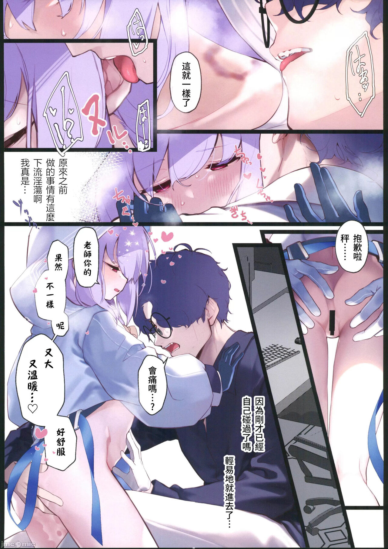 (C102) [HarmoNeaR (Yaemugura)] Amendou no Adabana - An abortive blossom of Almond (Blue Archive) [Chinese] 图片编号 11