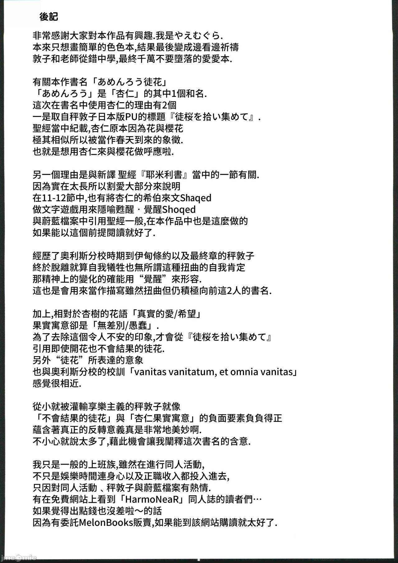 (C102) [HarmoNeaR (Yaemugura)] Amendou no Adabana - An abortive blossom of Almond (Blue Archive) [Chinese] 图片编号 19