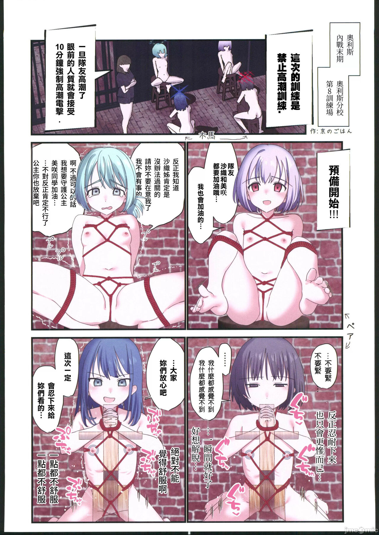 (C102) [HarmoNeaR (Yaemugura)] Amendou no Adabana - An abortive blossom of Almond (Blue Archive) [Chinese] 图片编号 23