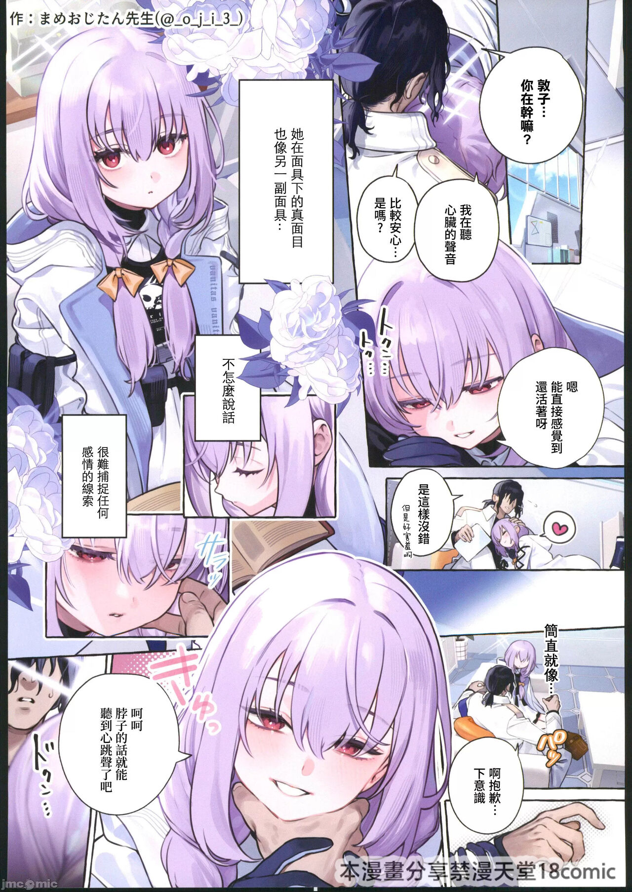 (C102) [HarmoNeaR (Yaemugura)] Amendou no Adabana - An abortive blossom of Almond (Blue Archive) [Chinese] 图片编号 25