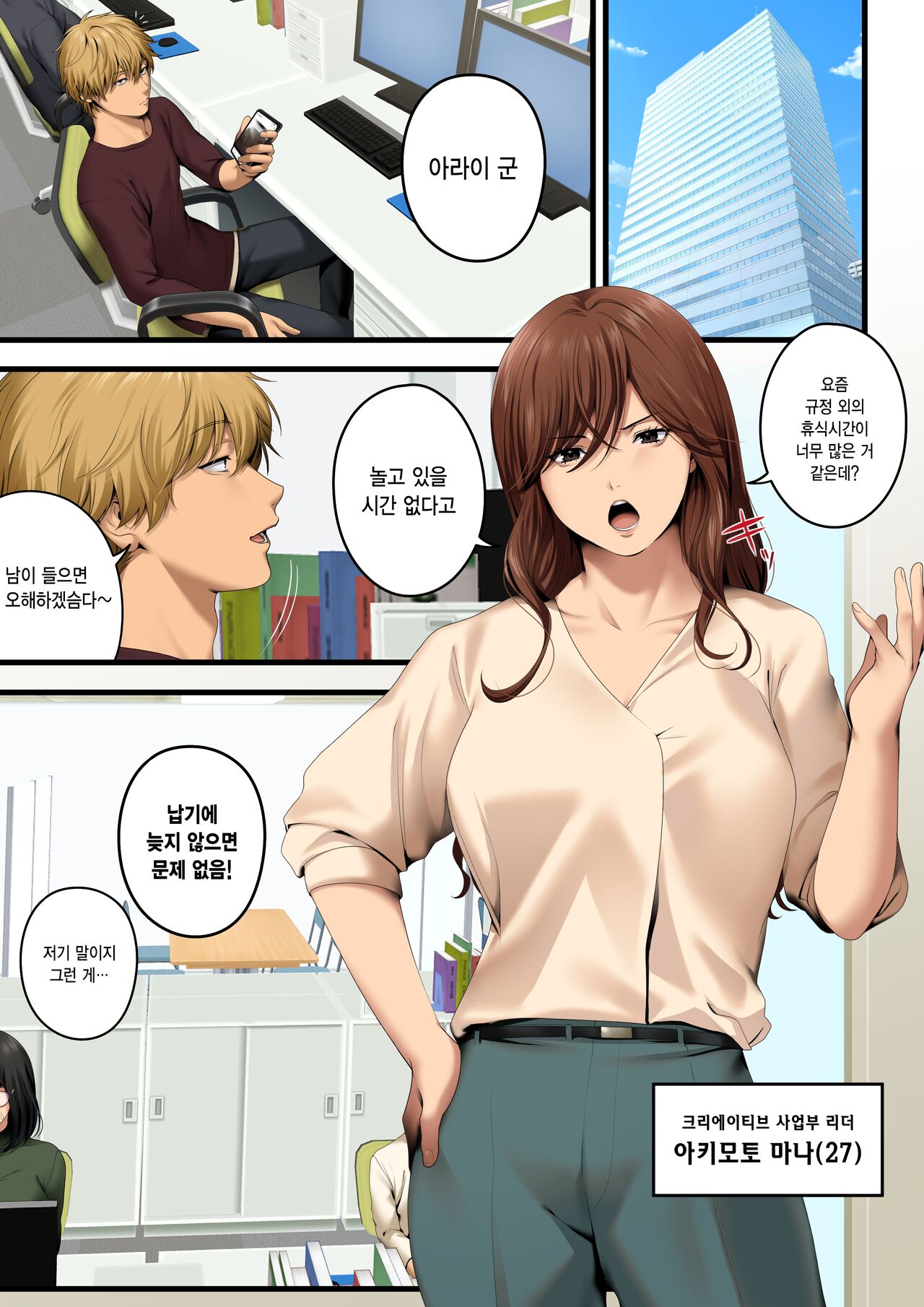 [Tokyo Gunjo] Yarareru kanojo - Hitozumajoushi ManaNTR - | 따먹히는 그녀 - 유부녀 상사 마나 NTR - [Korean] изображение № 5