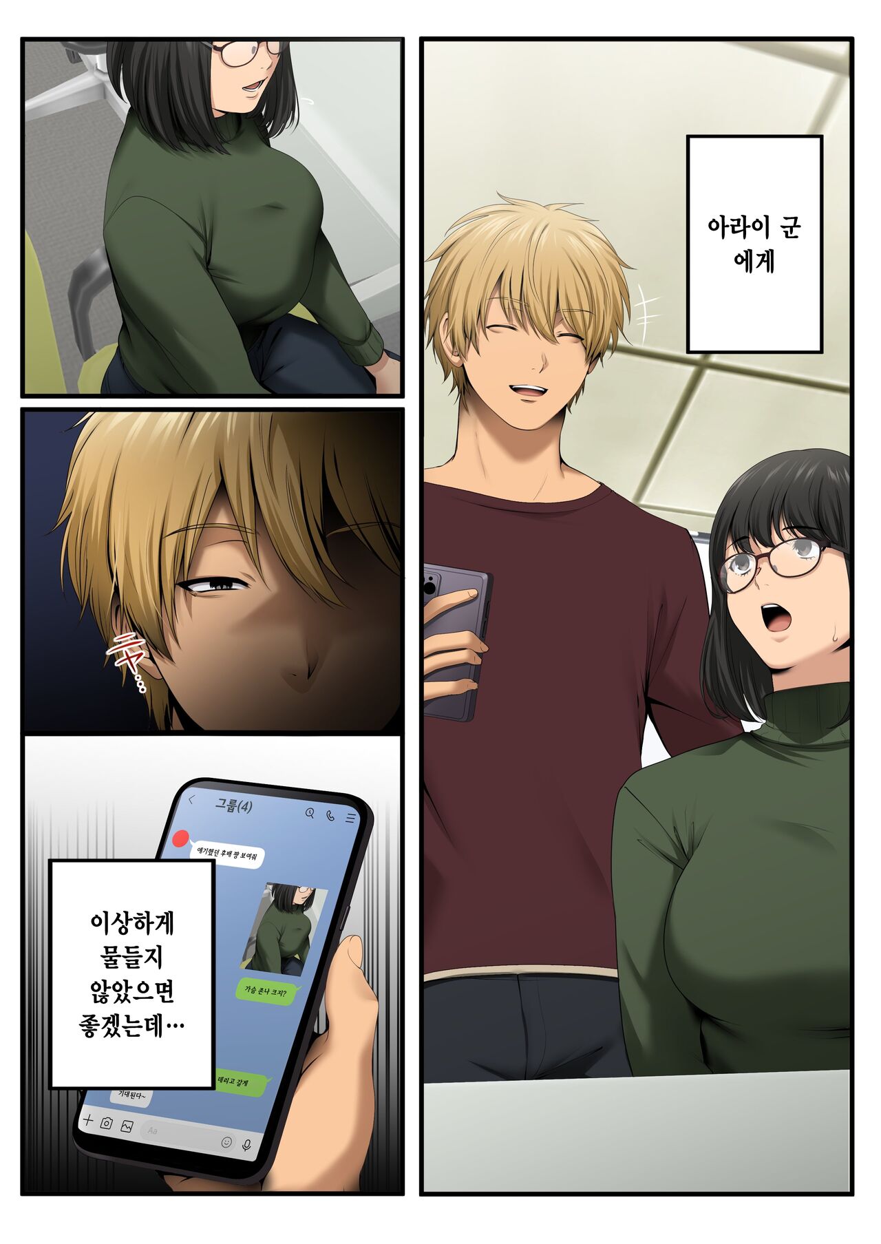 [Tokyo Gunjo] Yarareru kanojo - Hitozumajoushi ManaNTR - | 따먹히는 그녀 - 유부녀 상사 마나 NTR - [Korean] изображение № 10