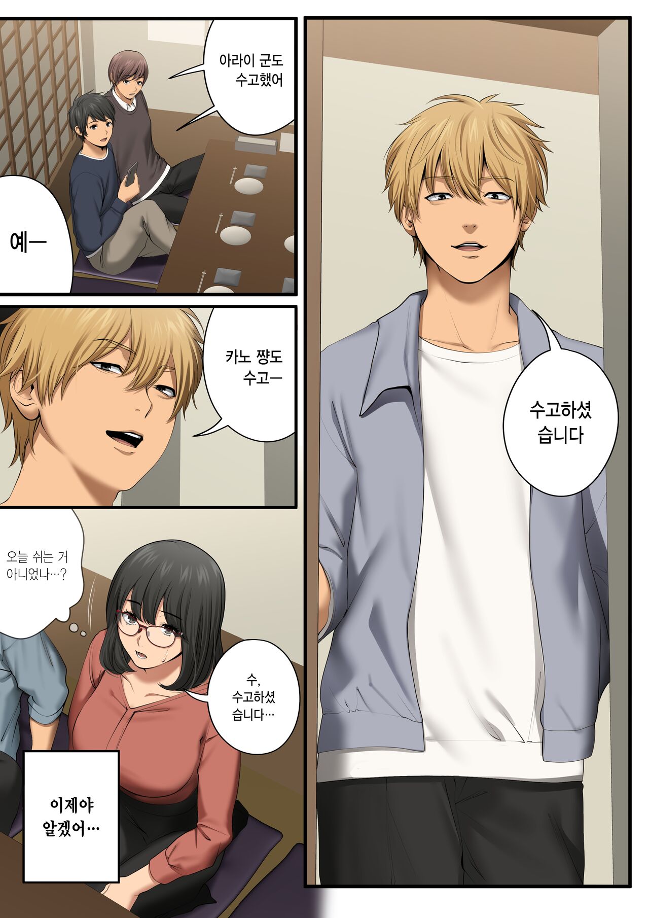 [Tokyo Gunjo] Yarareru kanojo - Hitozumajoushi ManaNTR - | 따먹히는 그녀 - 유부녀 상사 마나 NTR - [Korean] изображение № 26