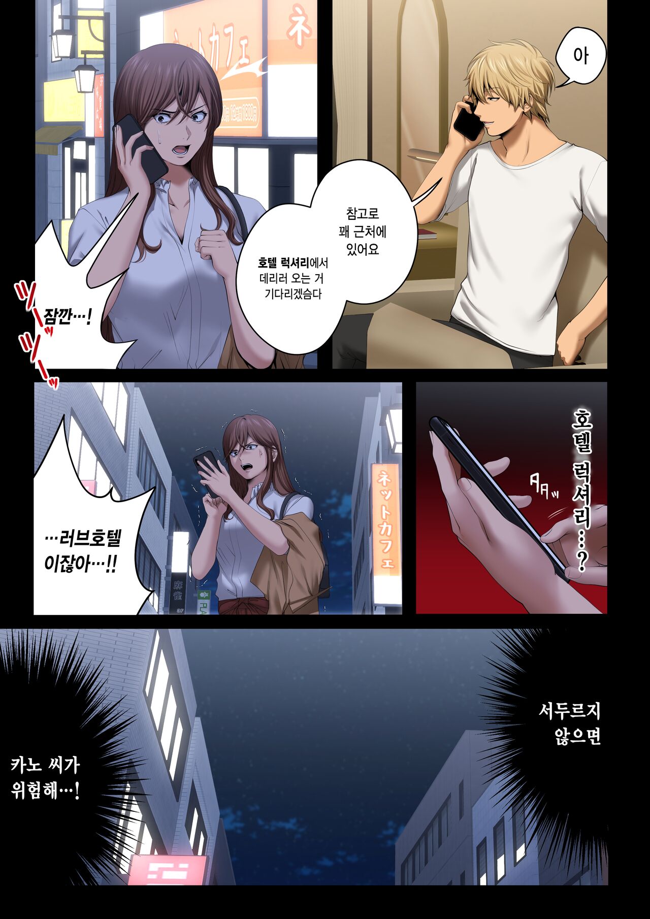 [Tokyo Gunjo] Yarareru kanojo - Hitozumajoushi ManaNTR - | 따먹히는 그녀 - 유부녀 상사 마나 NTR - [Korean] изображение № 31