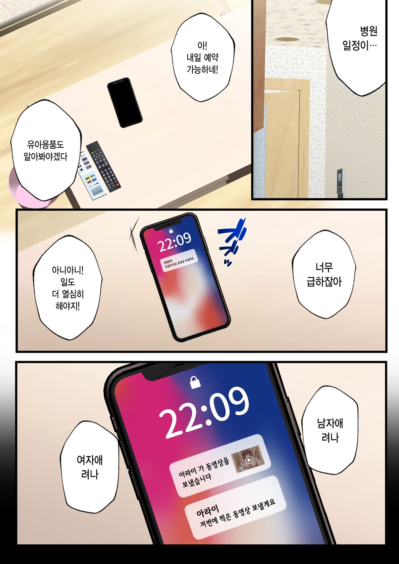 [Tokyo Gunjo] Yarareru kanojo - Hitozumajoushi ManaNTR - | 따먹히는 그녀 - 유부녀 상사 마나 NTR - [Korean] изображение № 98