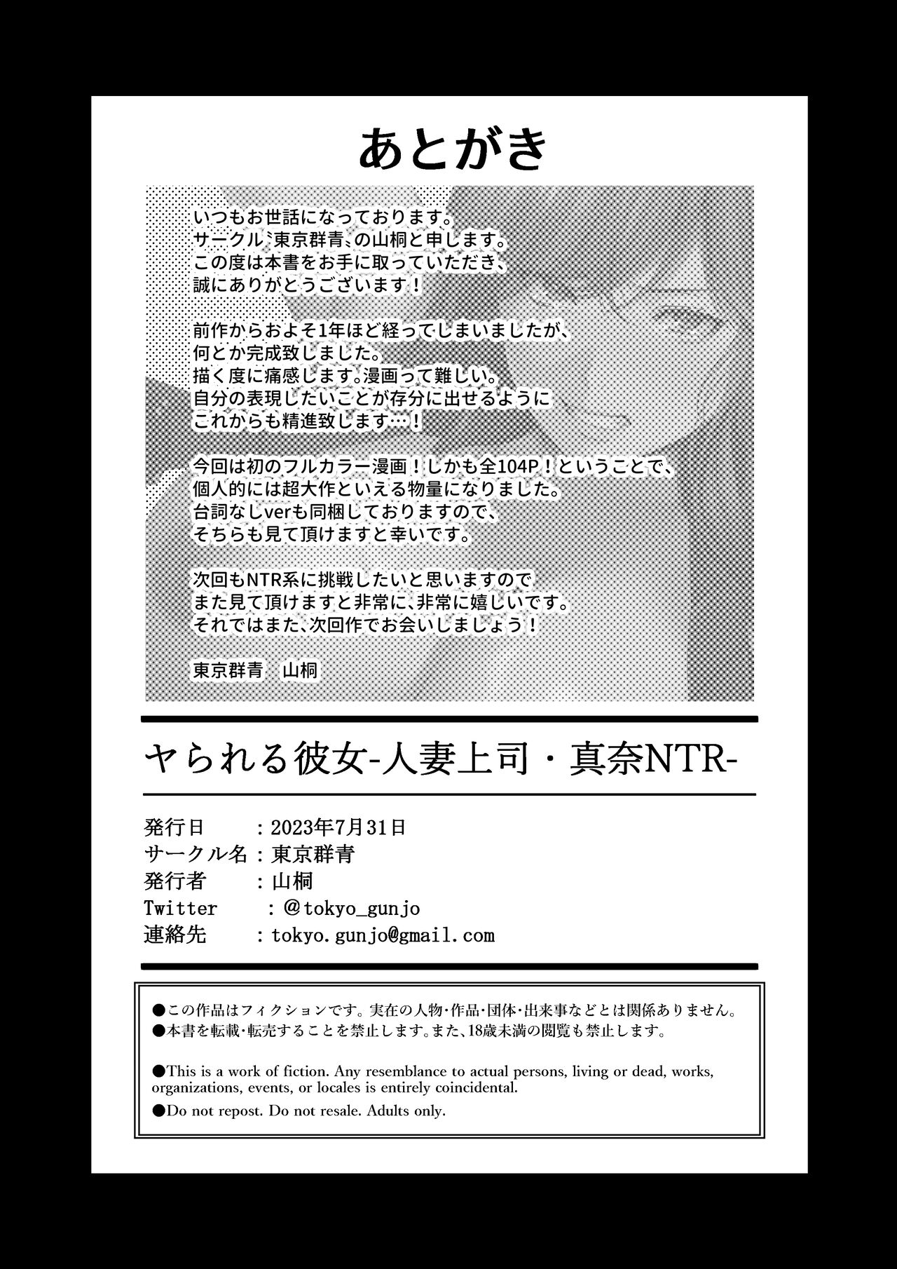 [Tokyo Gunjo] Yarareru kanojo - Hitozumajoushi ManaNTR - | 따먹히는 그녀 - 유부녀 상사 마나 NTR - [Korean] изображение № 101