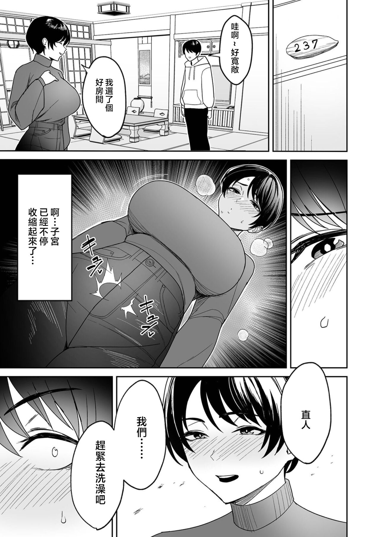 [C-kyuu Denga (C-kyuu)]Gibo-san wa boku no mono 1-4 [Chinese] 画像番号 56