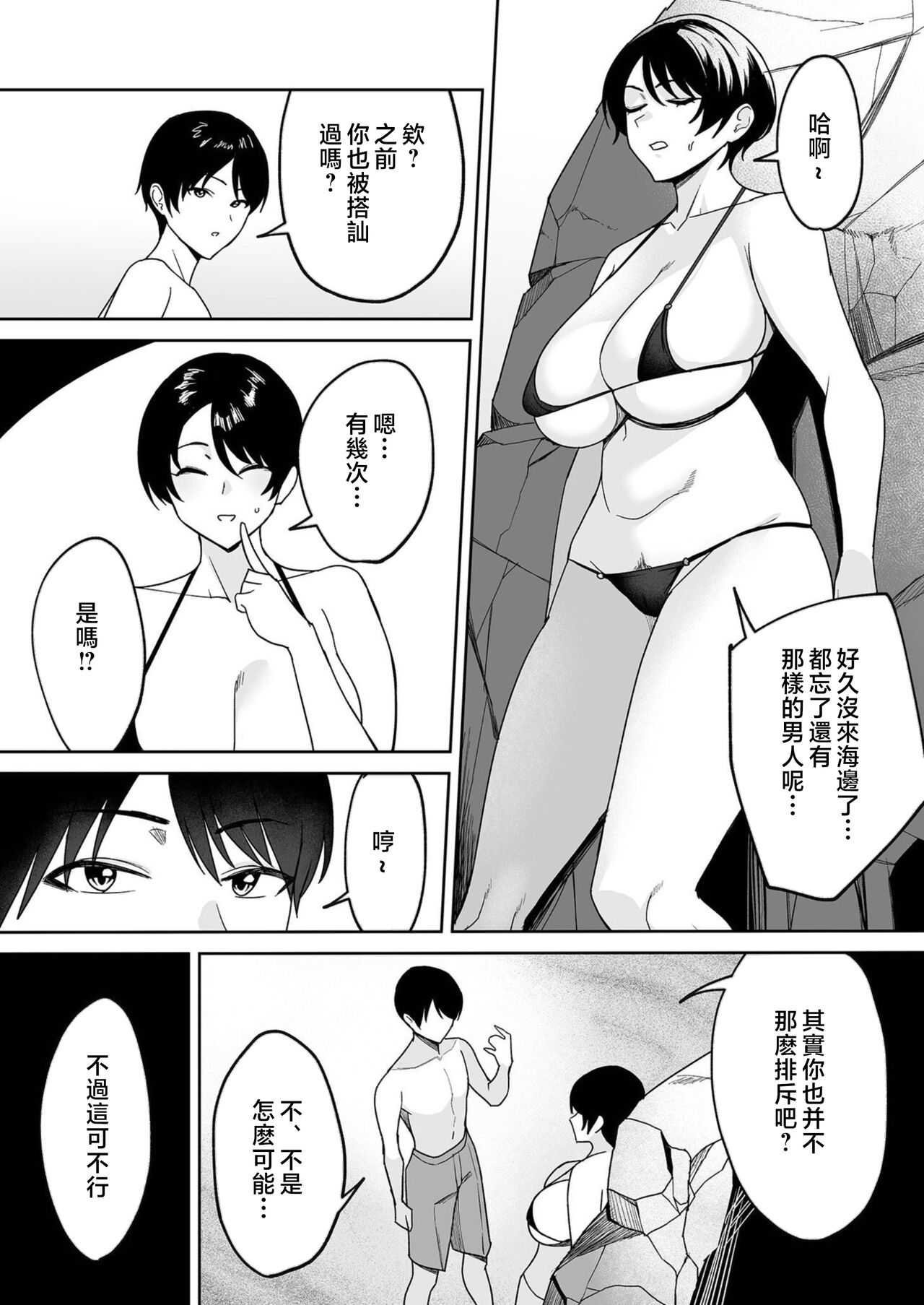 [C-kyuu Denga (C-kyuu)]Gibo-san wa boku no mono 1-4 [Chinese] 画像番号 83