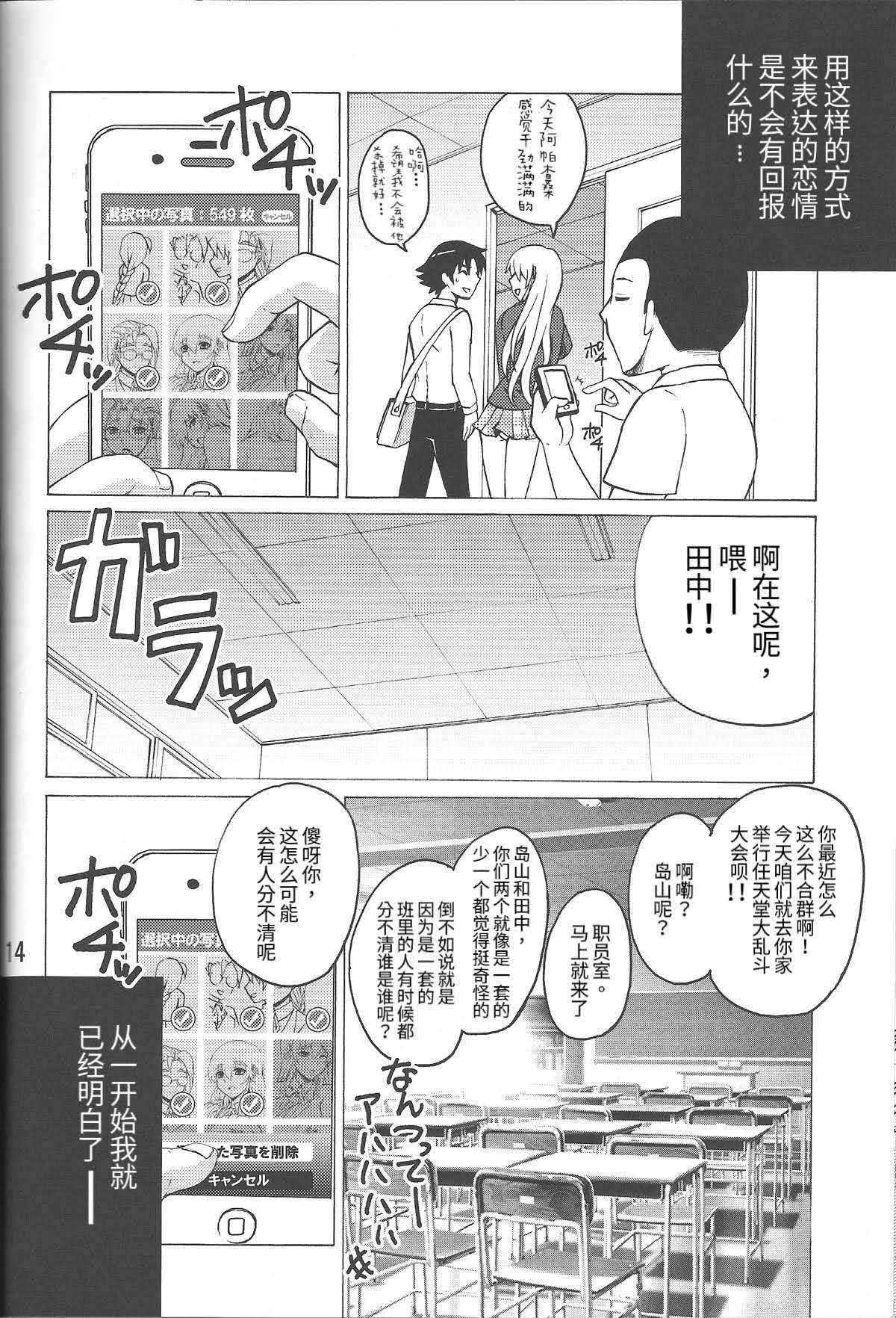 (C84) [Honey Bump (Nakatsugawa Minoru)] Shijou Saikyou no Doukyuusei Fuurinji Miu (Shijou Saikyou no Deshi Kenichi) [Chinese] [非官方走私君汉化] 图片编号 13
