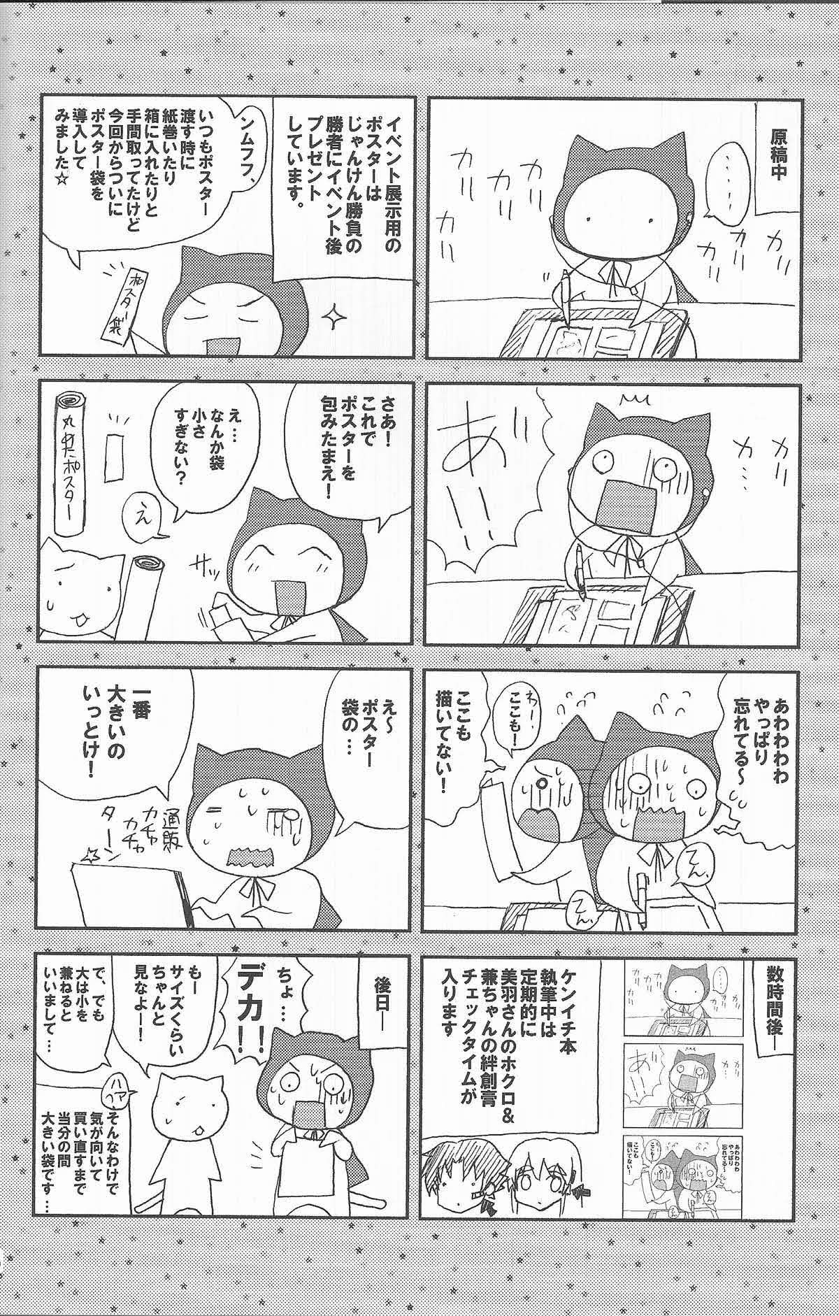 (C84) [Honey Bump (Nakatsugawa Minoru)] Shijou Saikyou no Doukyuusei Fuurinji Miu (Shijou Saikyou no Deshi Kenichi) [Chinese] [非官方走私君汉化] 图片编号 15