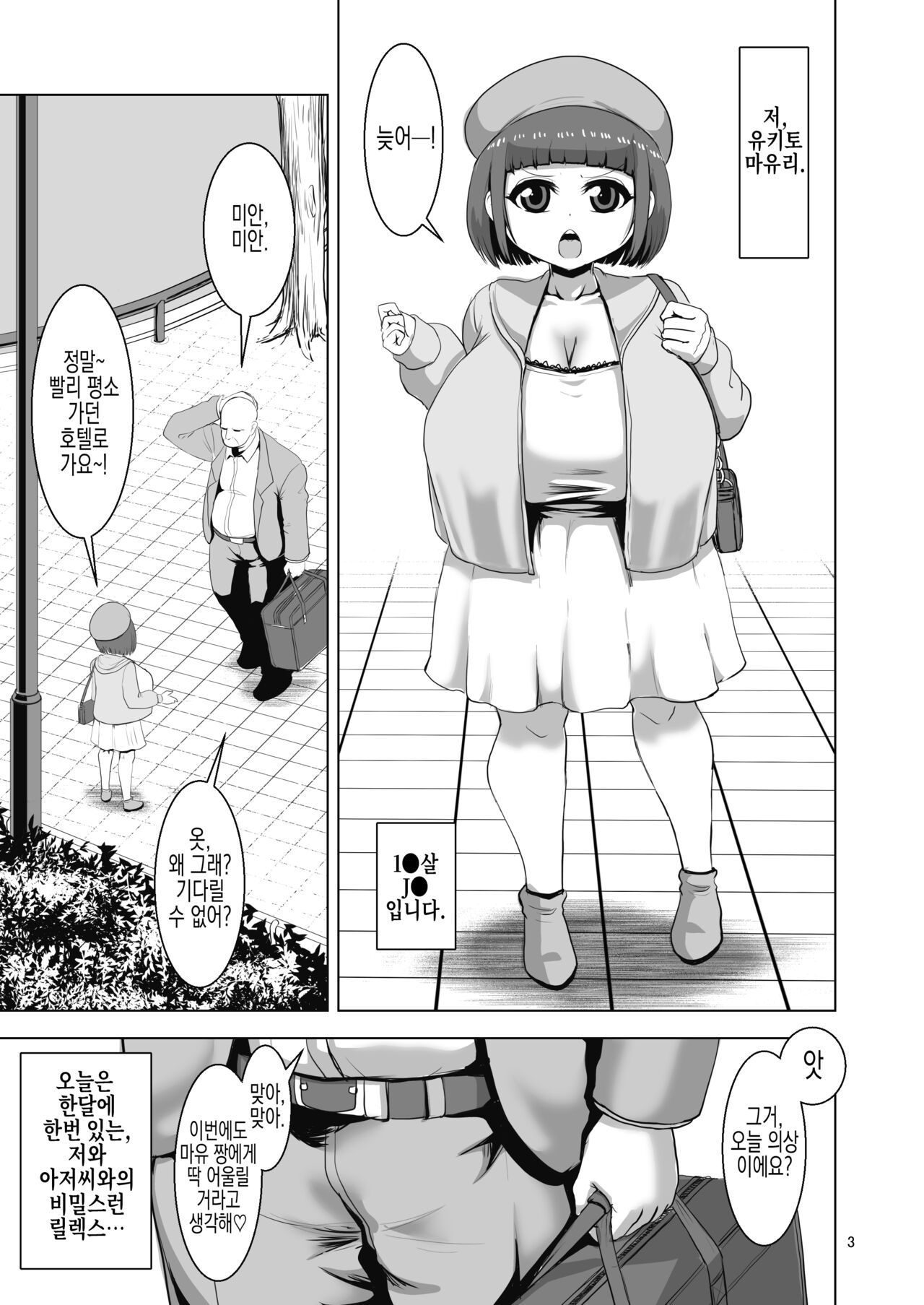 [Bantendou Shoten (Naniwadou Matatabi)]Mayu's Milli Shira cosplay sex report | 마유 짱의 1도 모르는 코스프레 SEX 보고서 [Digital] [Korean] [실루엣21] image number 3