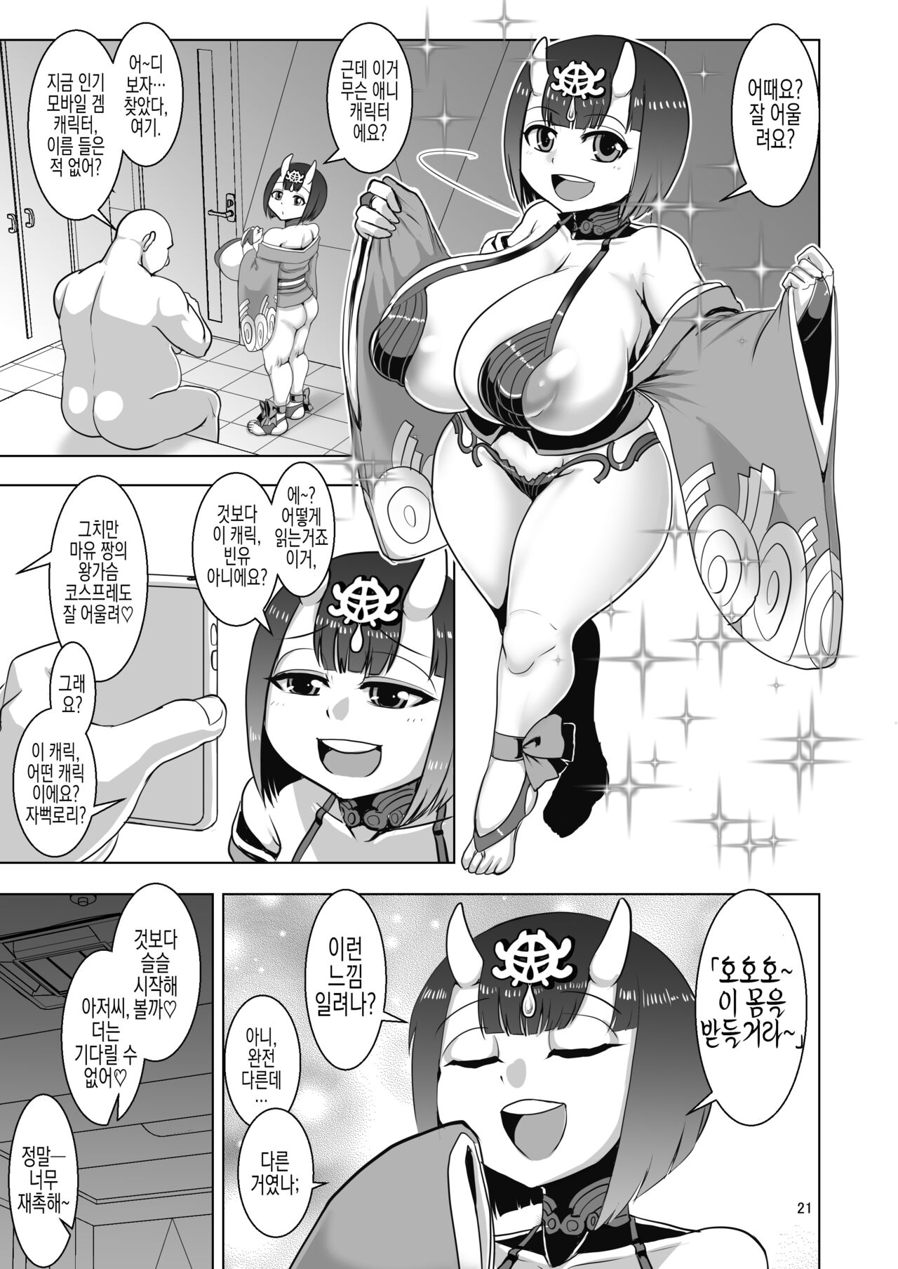 [Bantendou Shoten (Naniwadou Matatabi)]Mayu's Milli Shira cosplay sex report | 마유 짱의 1도 모르는 코스프레 SEX 보고서 [Digital] [Korean] [실루엣21] image number 21