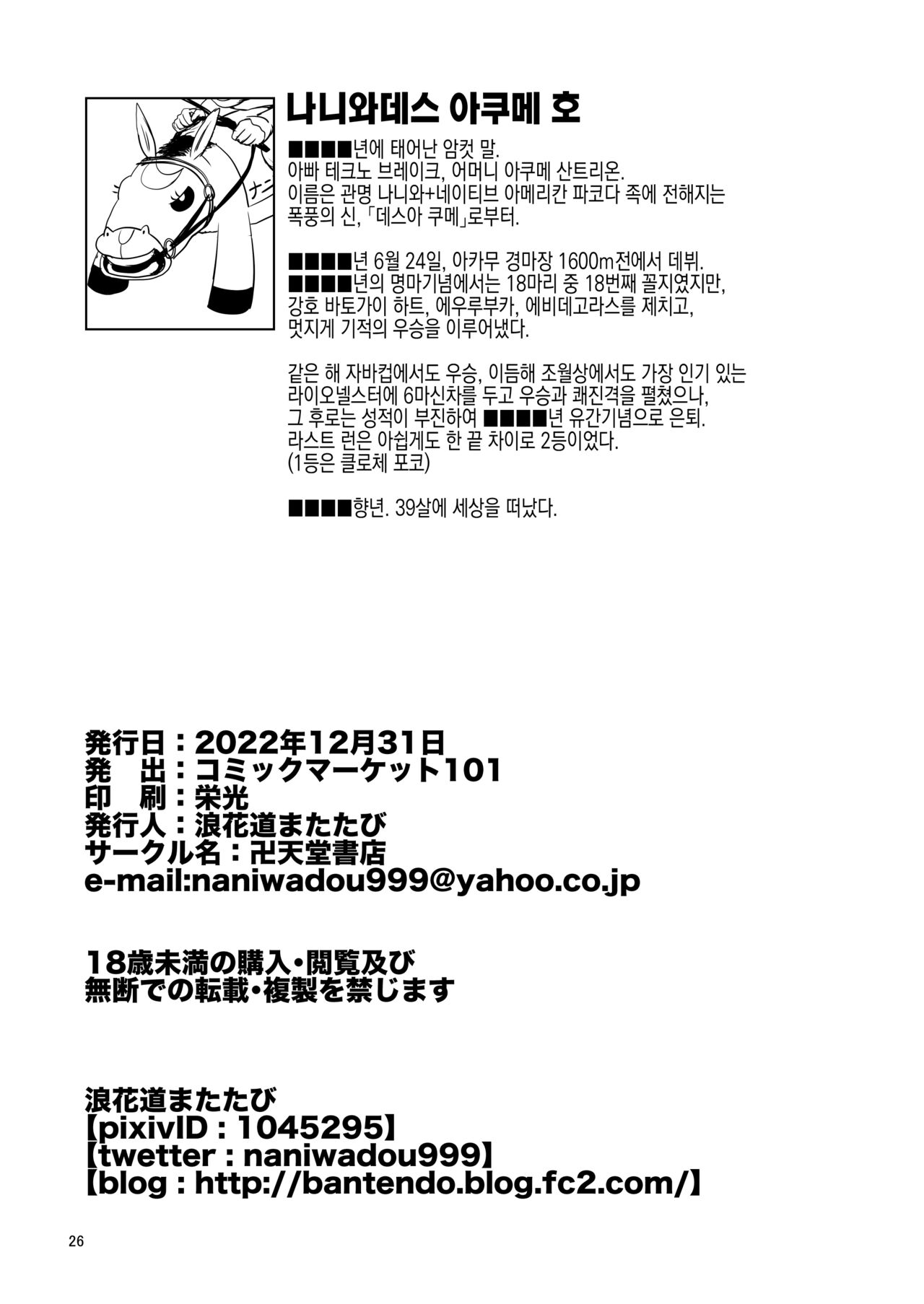 [Bantendou Shoten (Naniwadou Matatabi)]Mayu's Milli Shira cosplay sex report | 마유 짱의 1도 모르는 코스프레 SEX 보고서 [Digital] [Korean] [실루엣21] image number 26