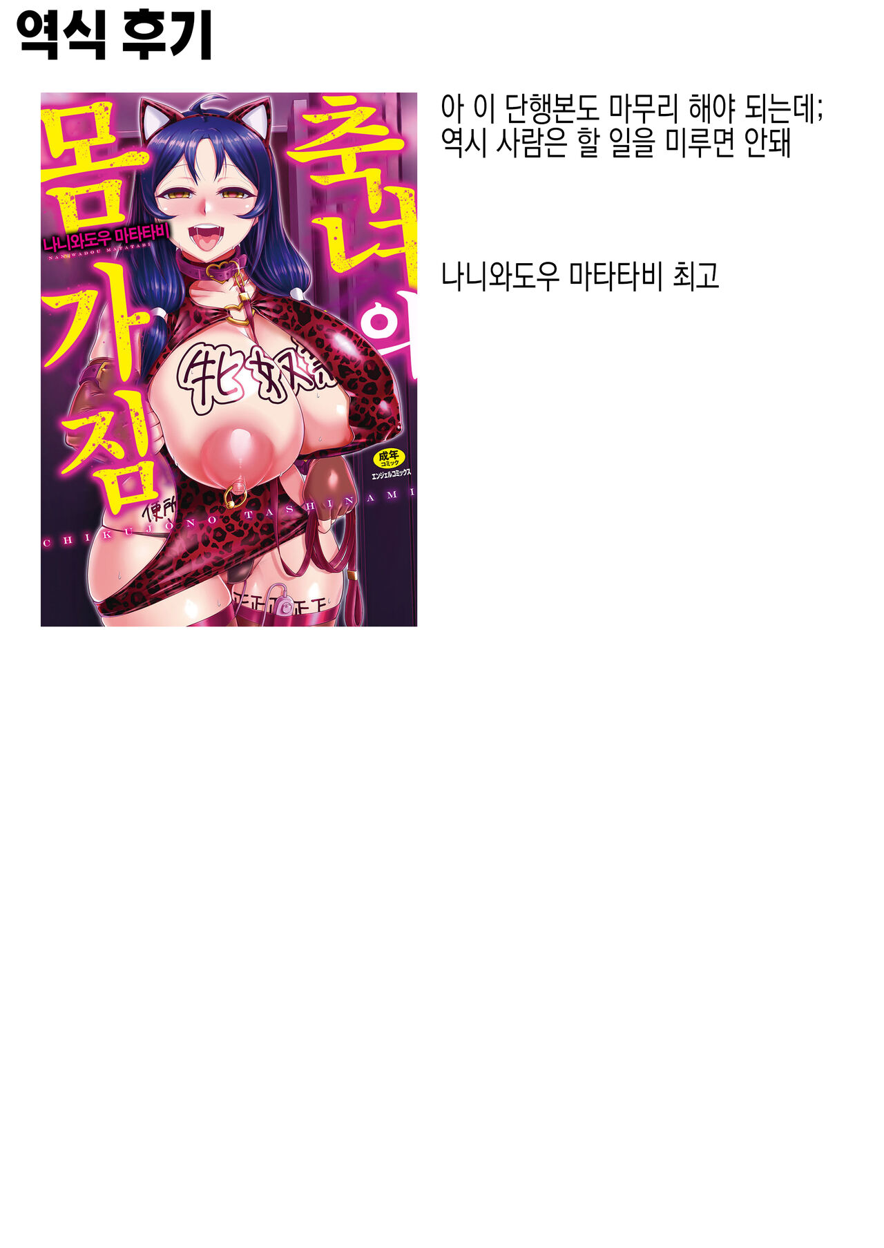 [Bantendou Shoten (Naniwadou Matatabi)]Mayu's Milli Shira cosplay sex report | 마유 짱의 1도 모르는 코스프레 SEX 보고서 [Digital] [Korean] [실루엣21] image number 27