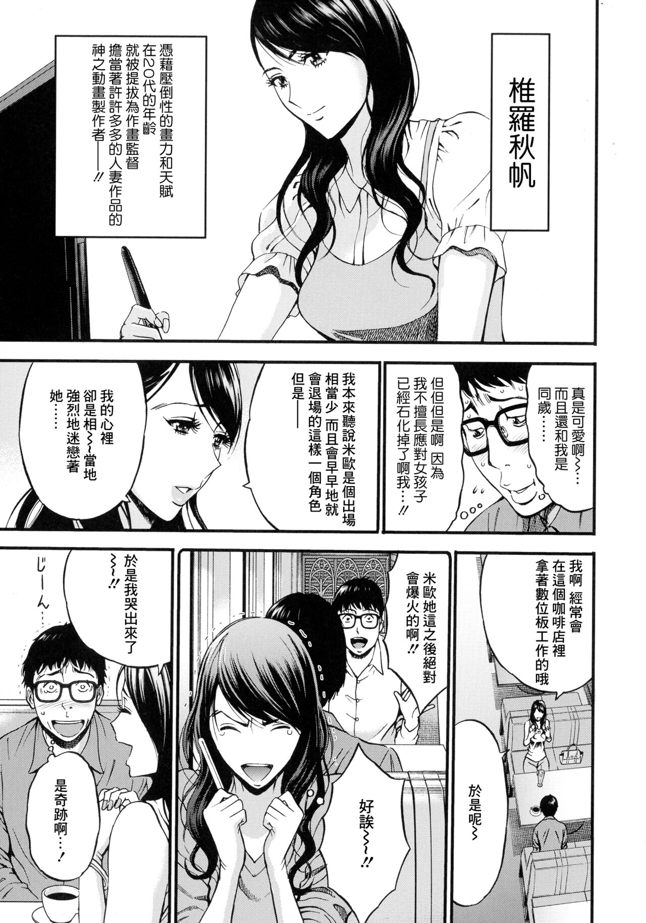 [Nagashima Chousuke] Anime Diver Z 6[chinese] изображение № 3