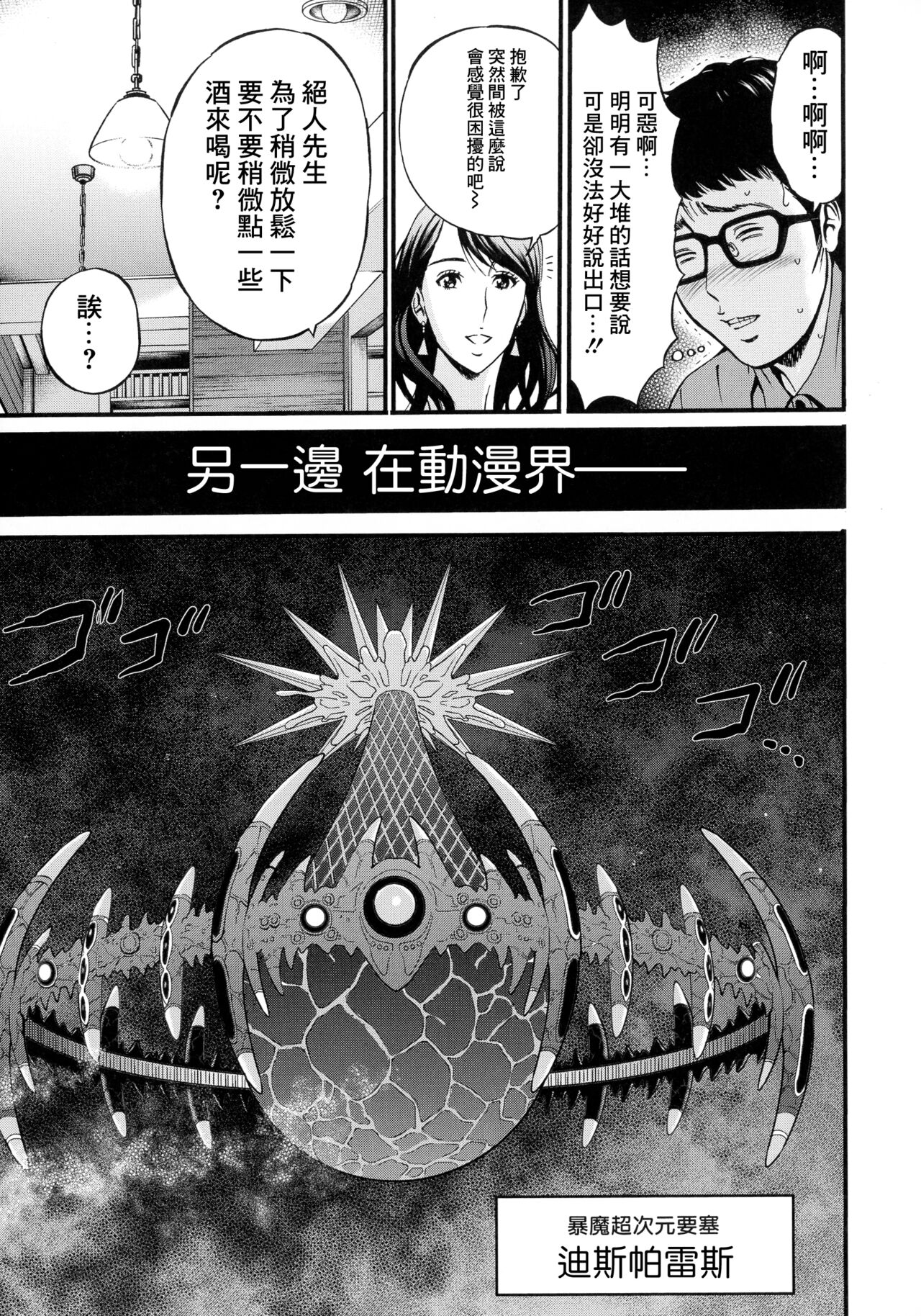 [Nagashima Chousuke] Anime Diver Z 6[chinese] изображение № 5